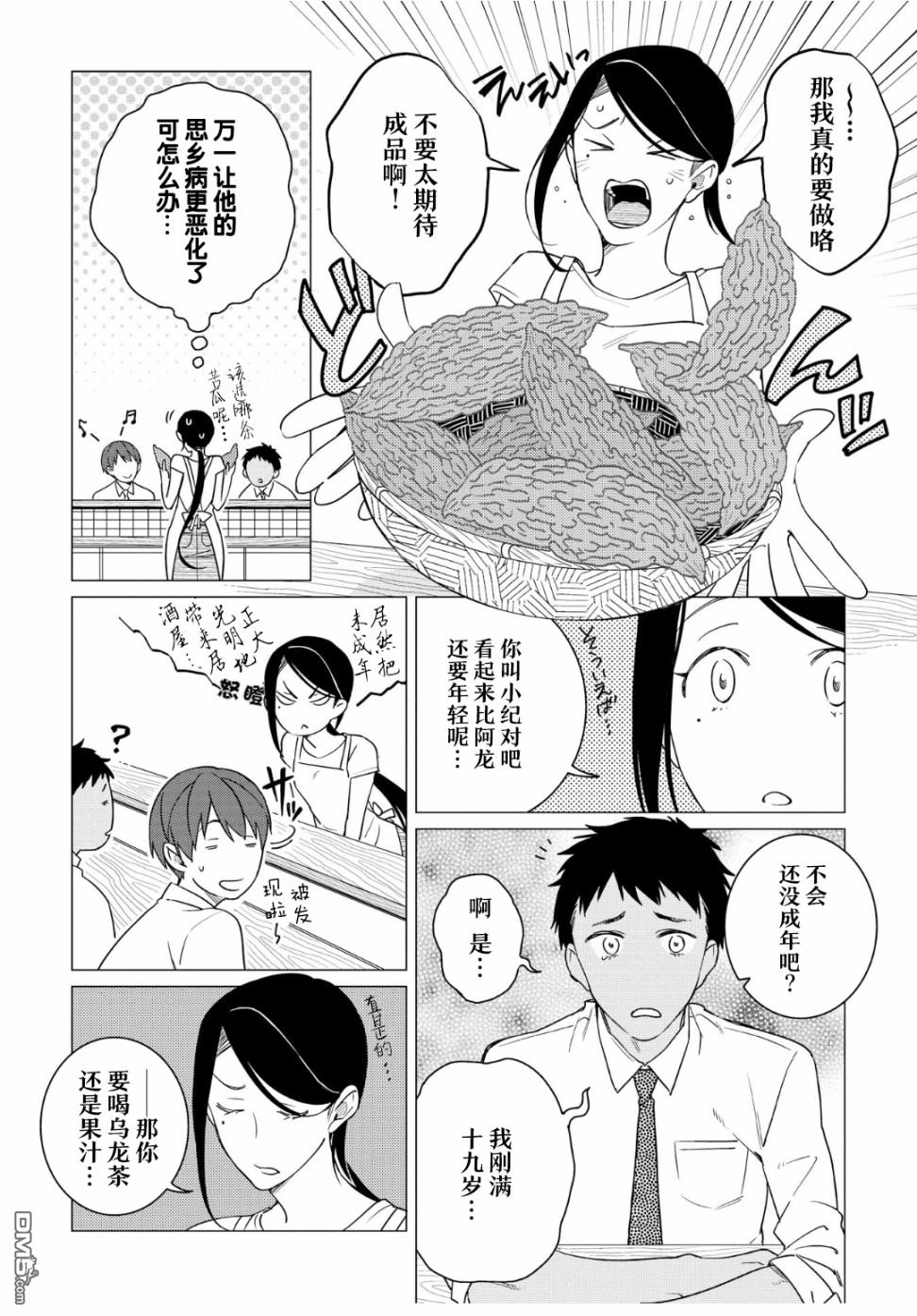 黑心居酒屋 第9话 苦瓜的滋味（前篇） 第10页