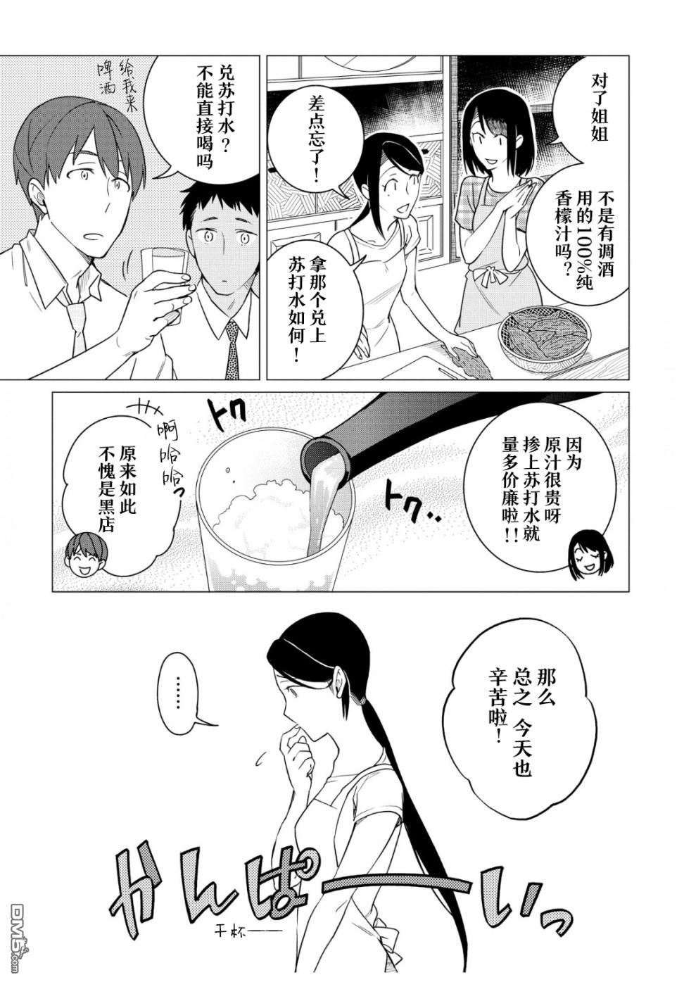 黑心居酒屋 第9话 苦瓜的滋味（前篇） 第11页