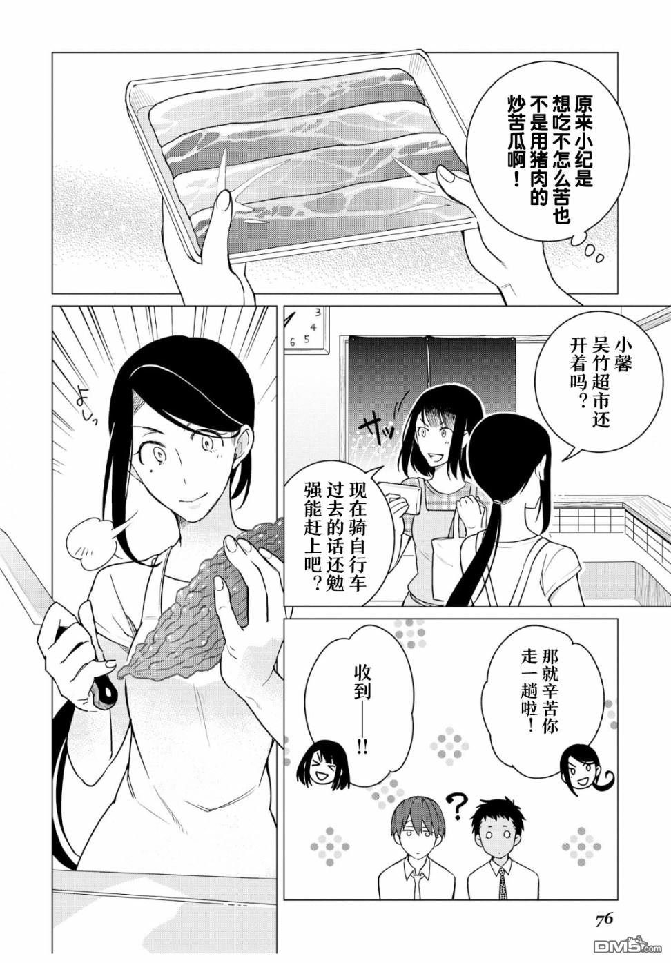 黑心居酒屋 第9话 苦瓜的滋味（前篇） 第14页