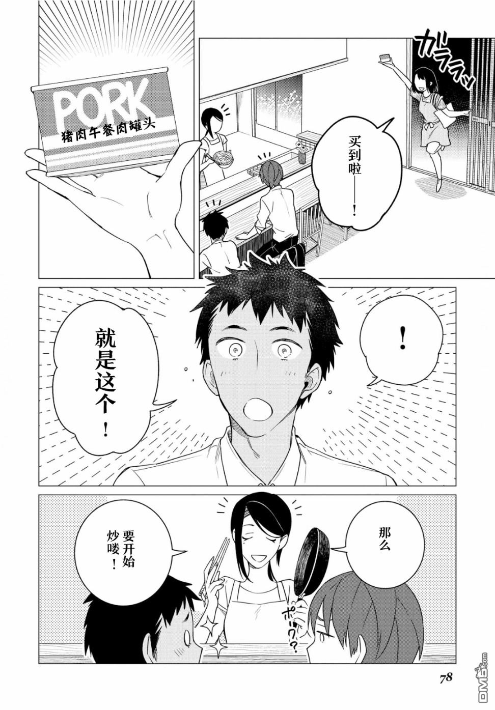 黑心居酒屋 第9话 苦瓜的滋味（前篇） 第16页