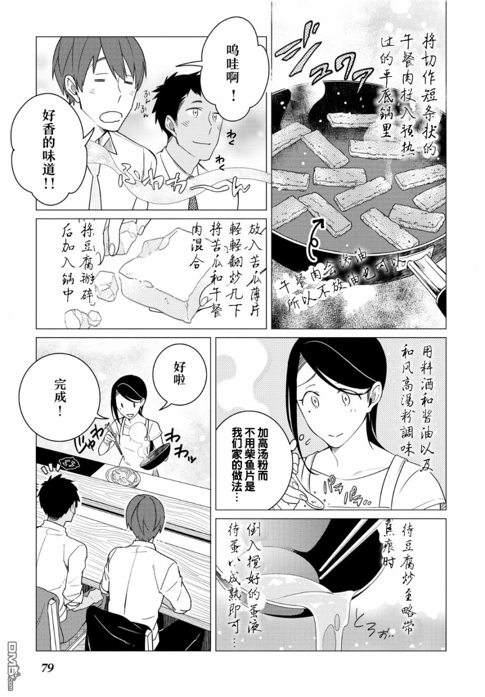 黑心居酒屋 第9话 苦瓜的滋味（前篇） 第17页