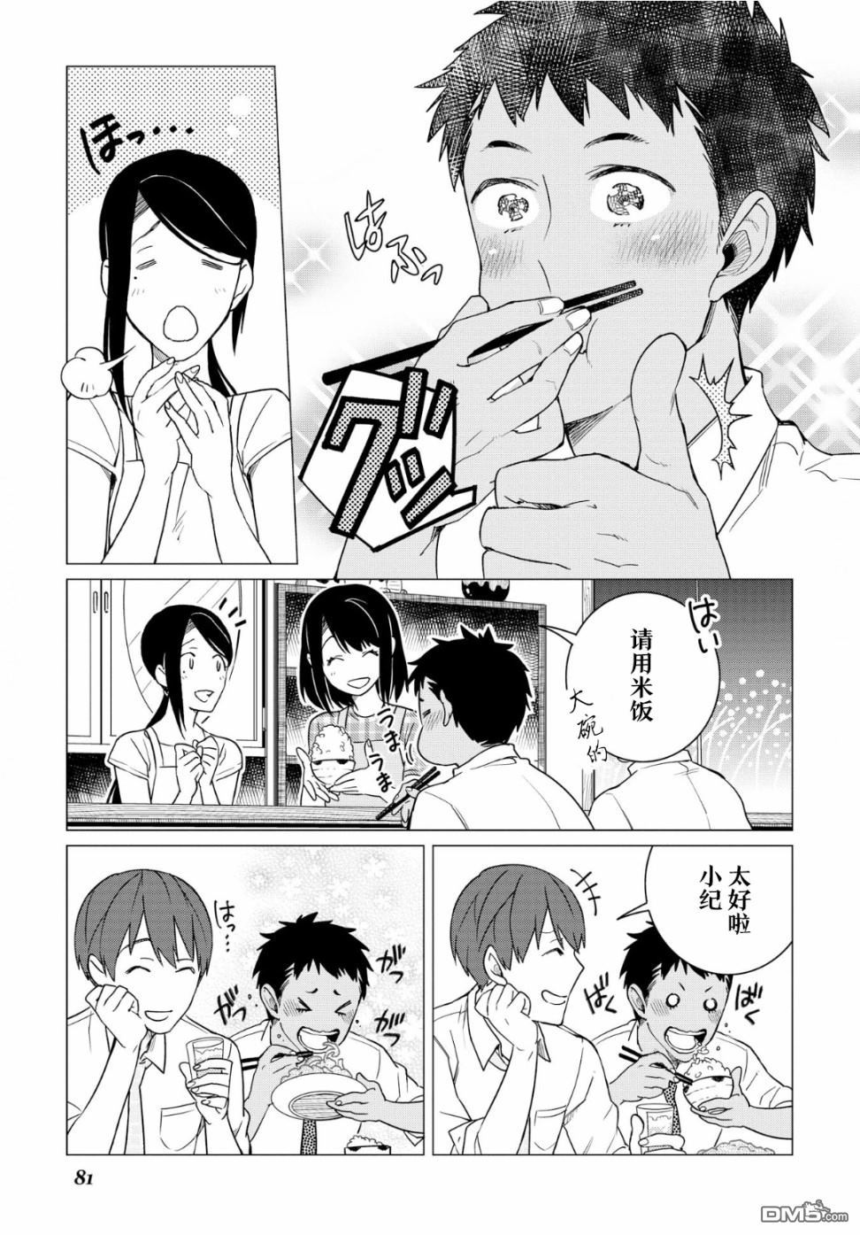 黑心居酒屋 第9话 苦瓜的滋味（前篇） 第19页