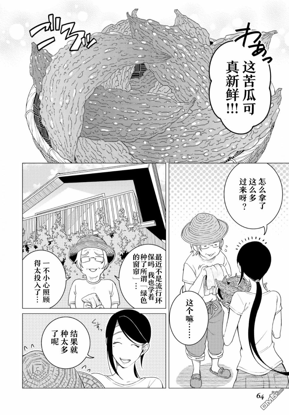 黑心居酒屋 第9话 苦瓜的滋味（前篇） 第2页