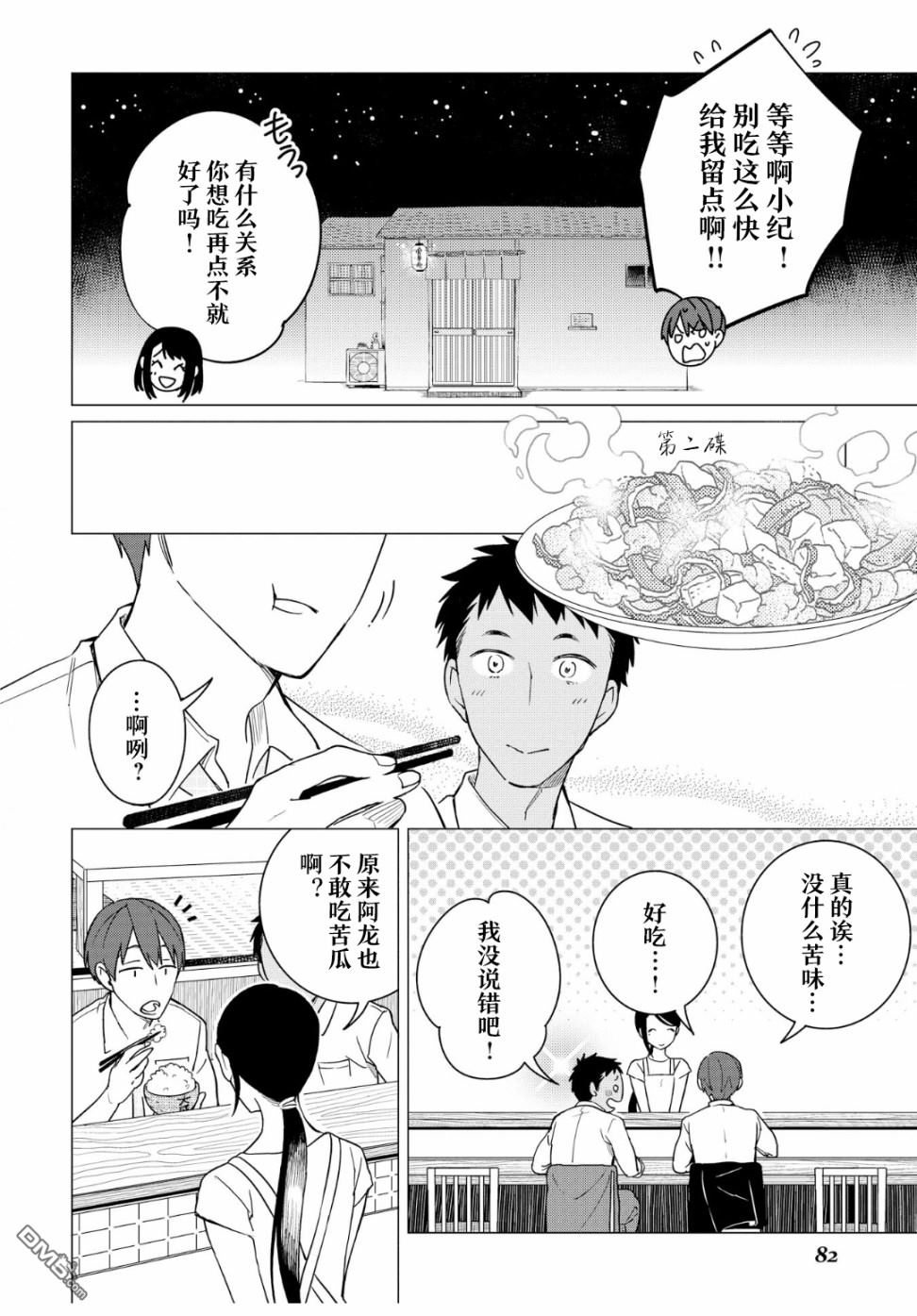 黑心居酒屋 第9话 苦瓜的滋味（前篇） 第20页