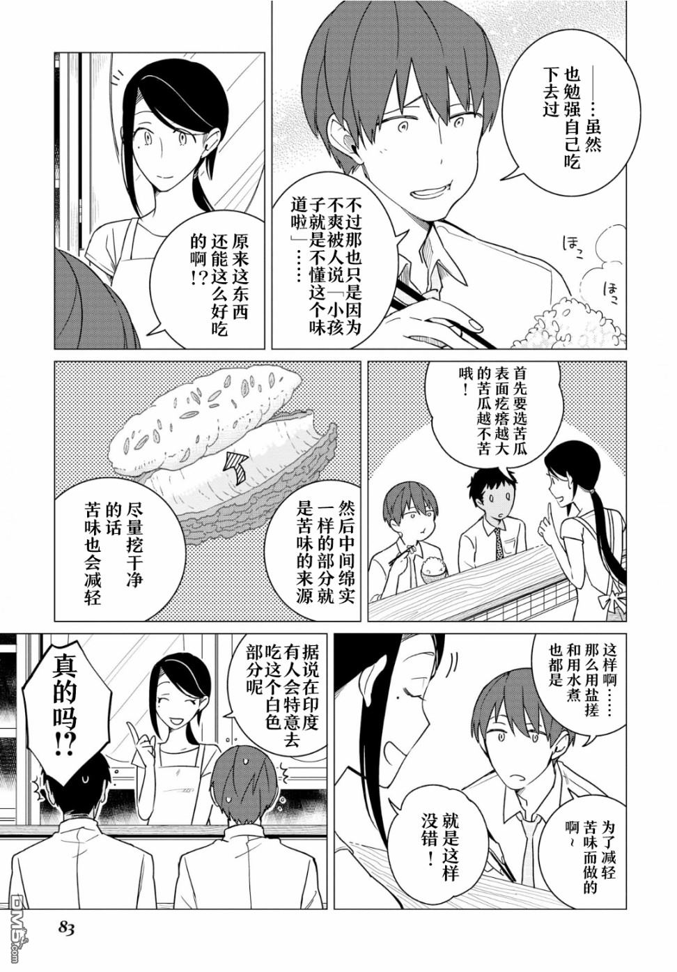 黑心居酒屋 第9话 苦瓜的滋味（前篇） 第21页