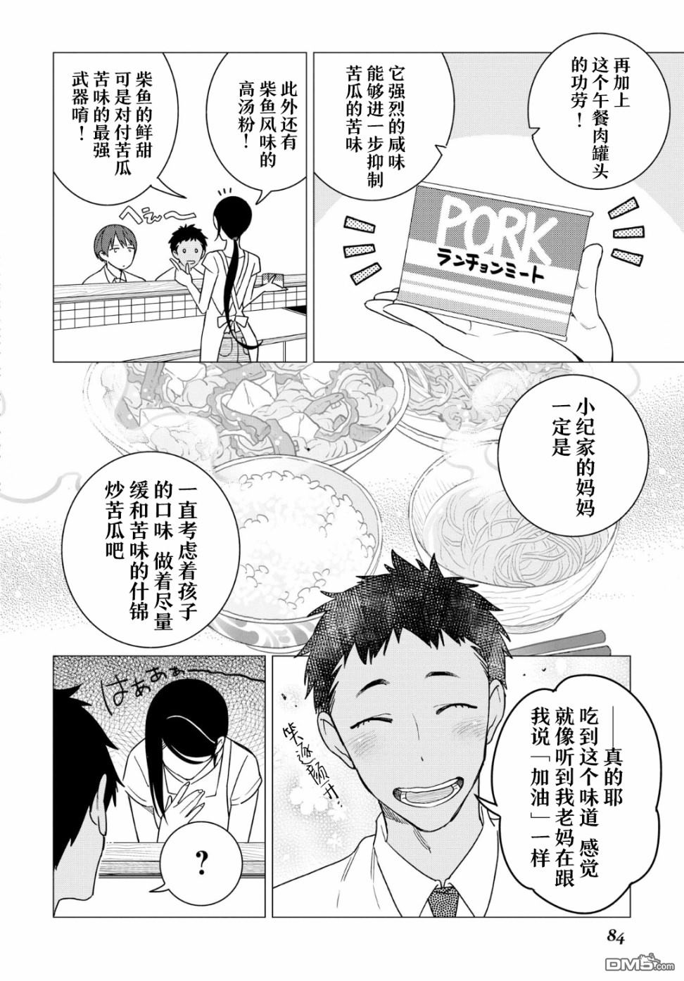 黑心居酒屋 第9话 苦瓜的滋味（前篇） 第22页