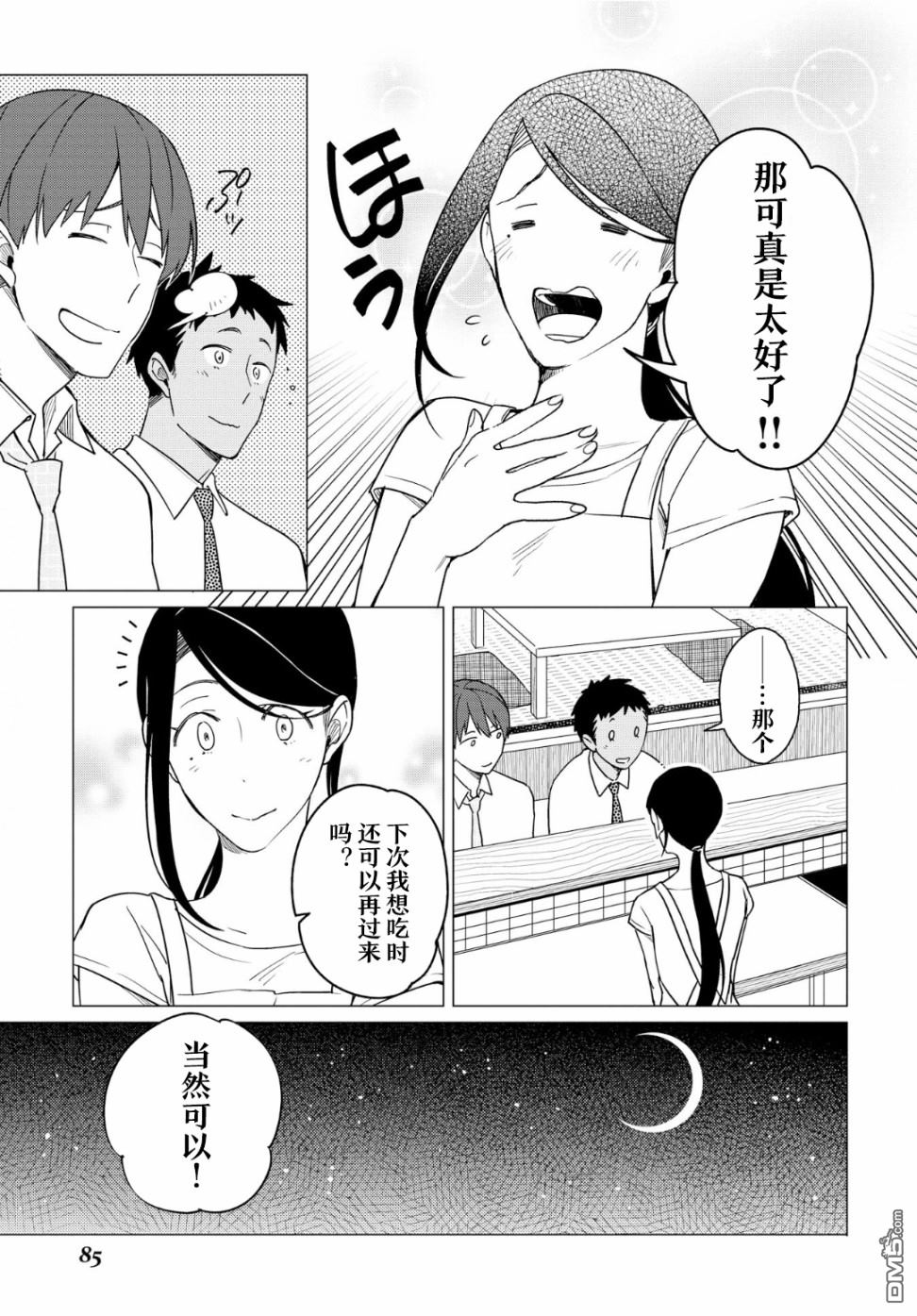 黑心居酒屋 第9话 苦瓜的滋味（前篇） 第23页