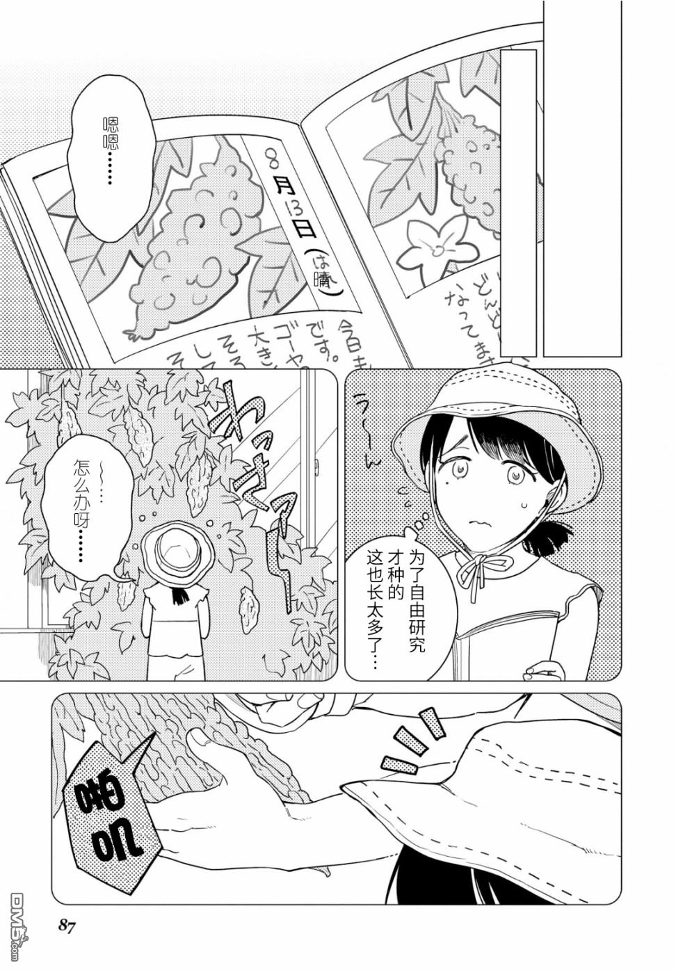 黑心居酒屋 第9话 苦瓜的滋味（前篇） 第25页