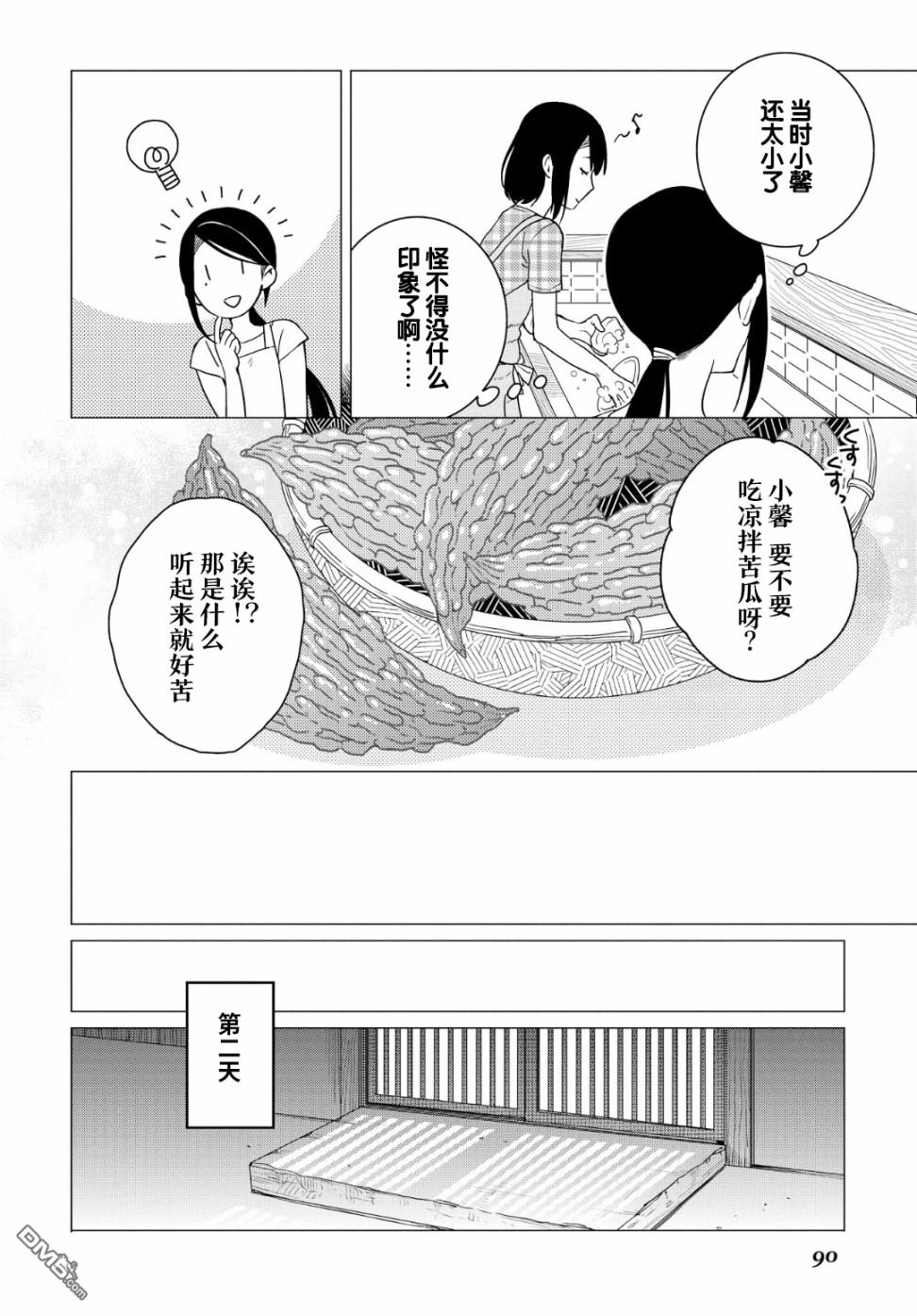 黑心居酒屋 第9话 苦瓜的滋味（前篇） 第28页