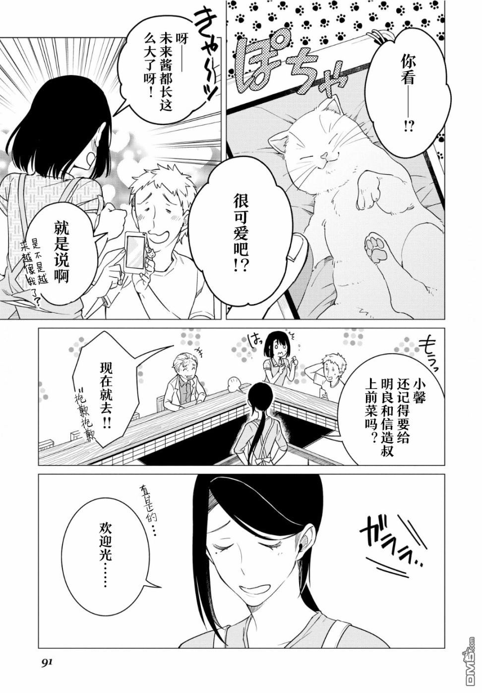 黑心居酒屋 第9话 苦瓜的滋味（前篇） 第29页