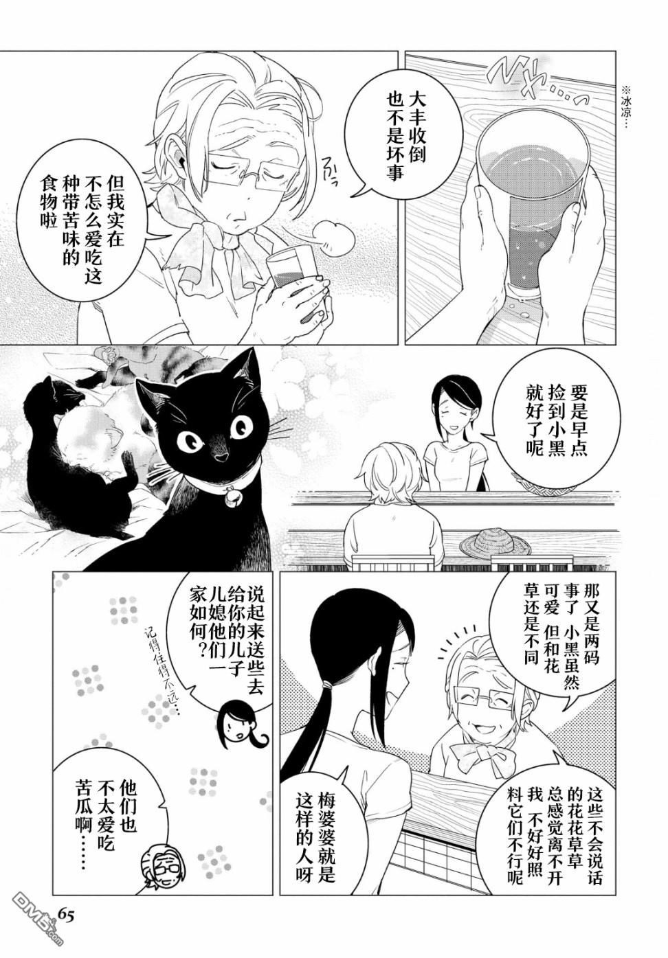 黑心居酒屋 第9话 苦瓜的滋味（前篇） 第3页
