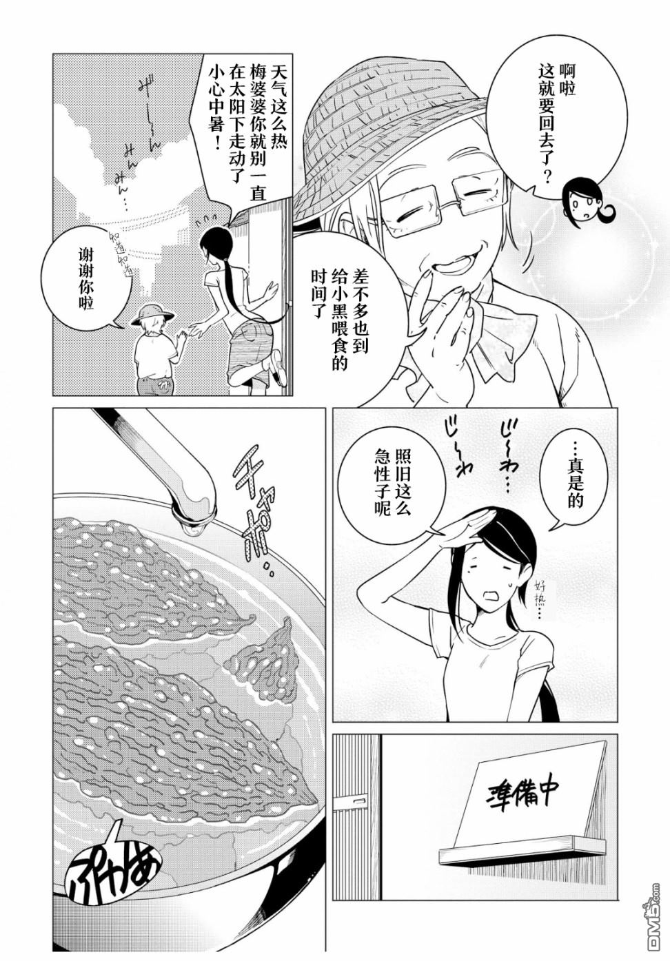 黑心居酒屋 第9话 苦瓜的滋味（前篇） 第5页