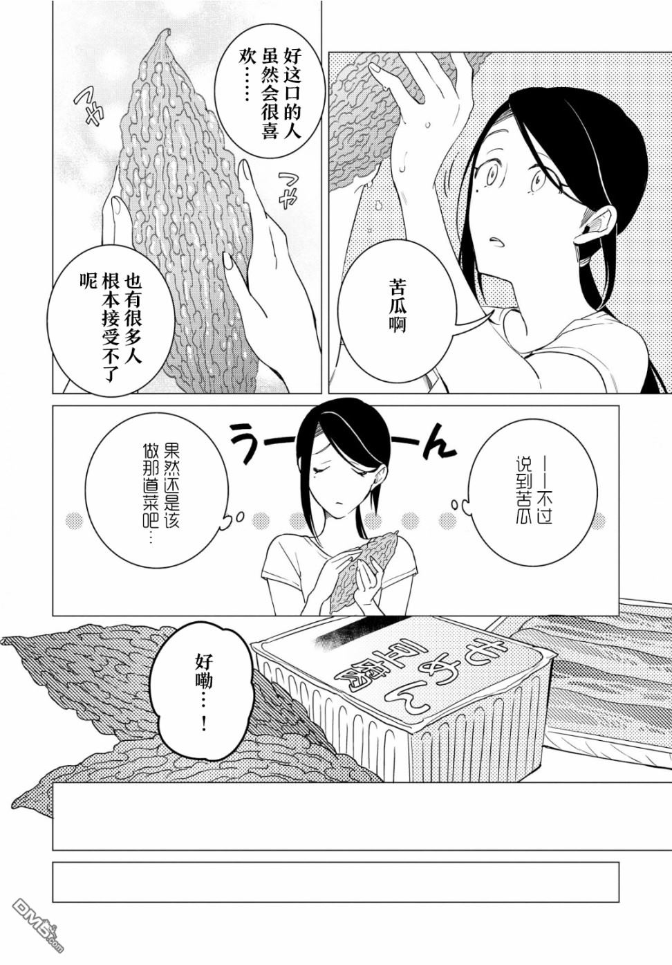 黑心居酒屋 第9话 苦瓜的滋味（前篇） 第6页