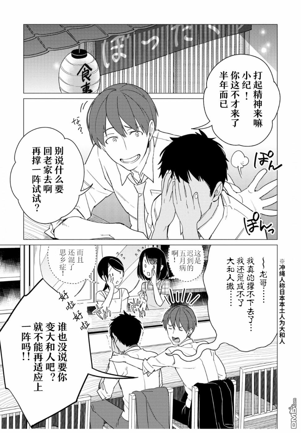 黑心居酒屋 第9话 苦瓜的滋味（前篇） 第7页