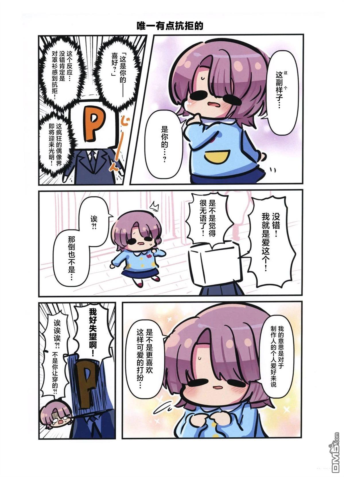 郁郁葱葱学马仕 [番外] 短篇 第11页
