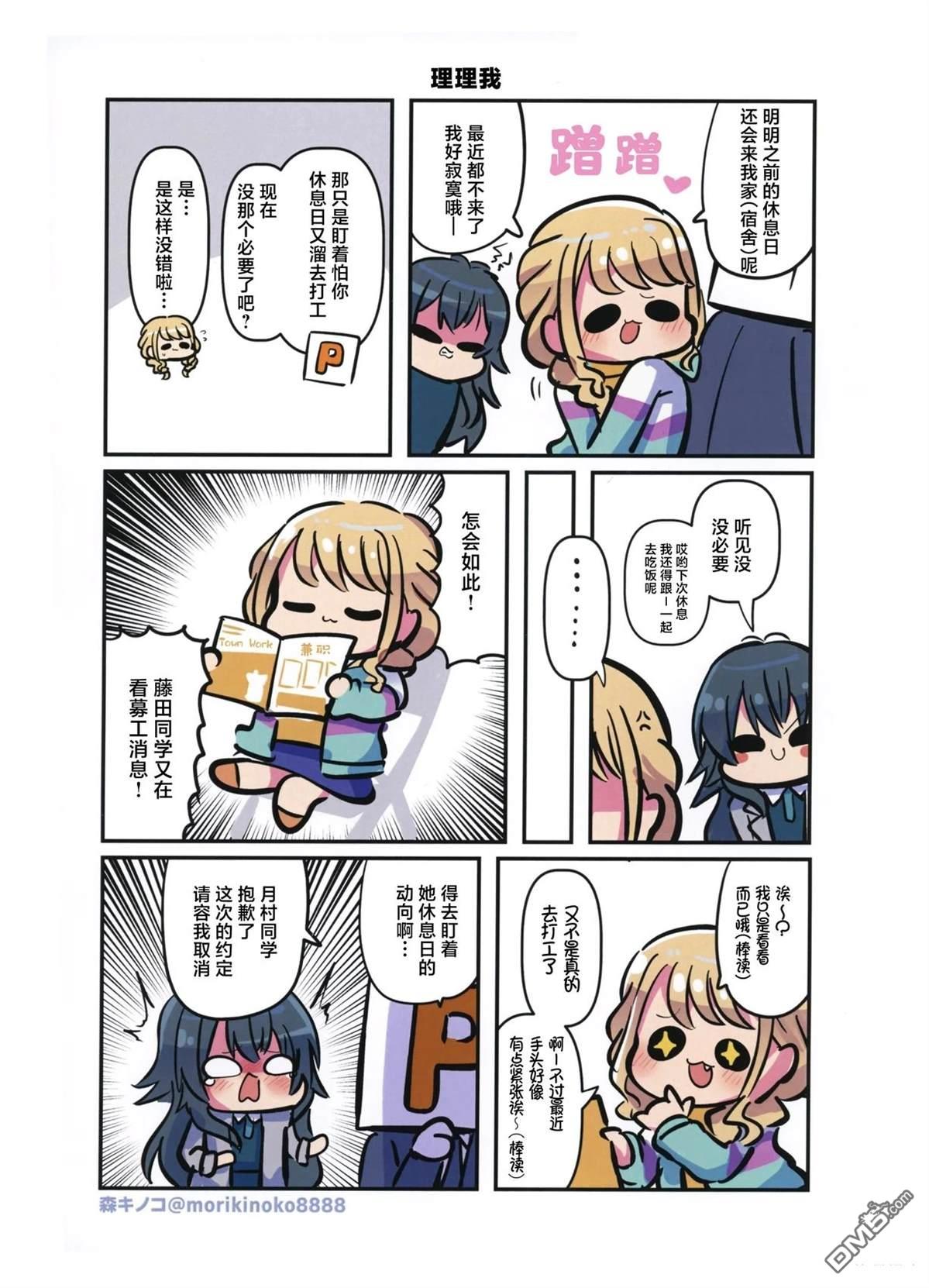 郁郁葱葱学马仕 [番外] 短篇 第13页