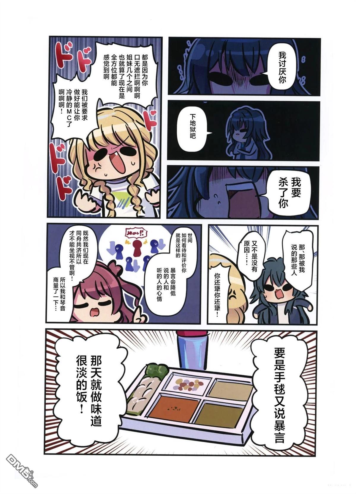 郁郁葱葱学马仕 [番外] 短篇 第20页