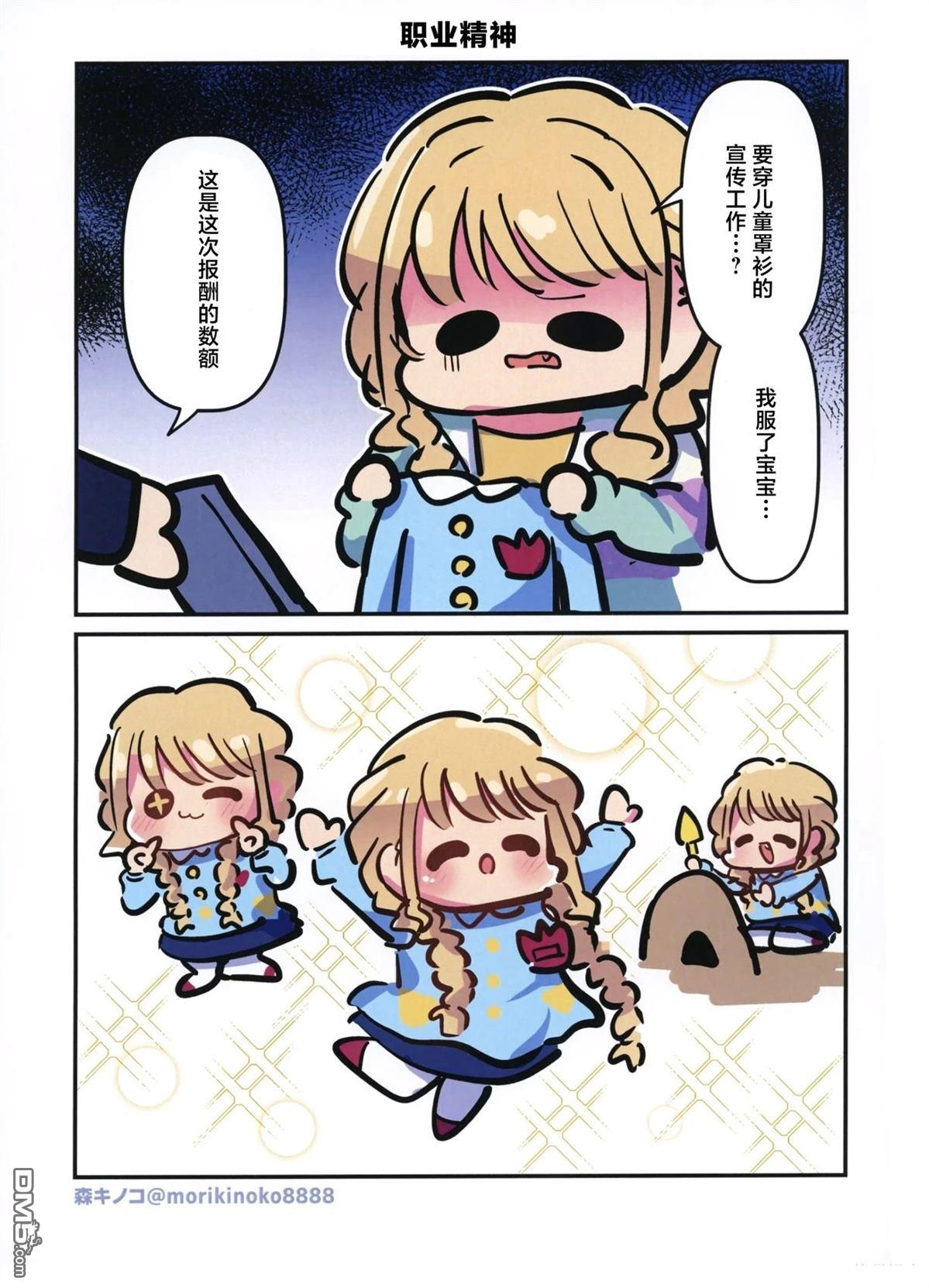 郁郁葱葱学马仕 [番外] 短篇 第8页