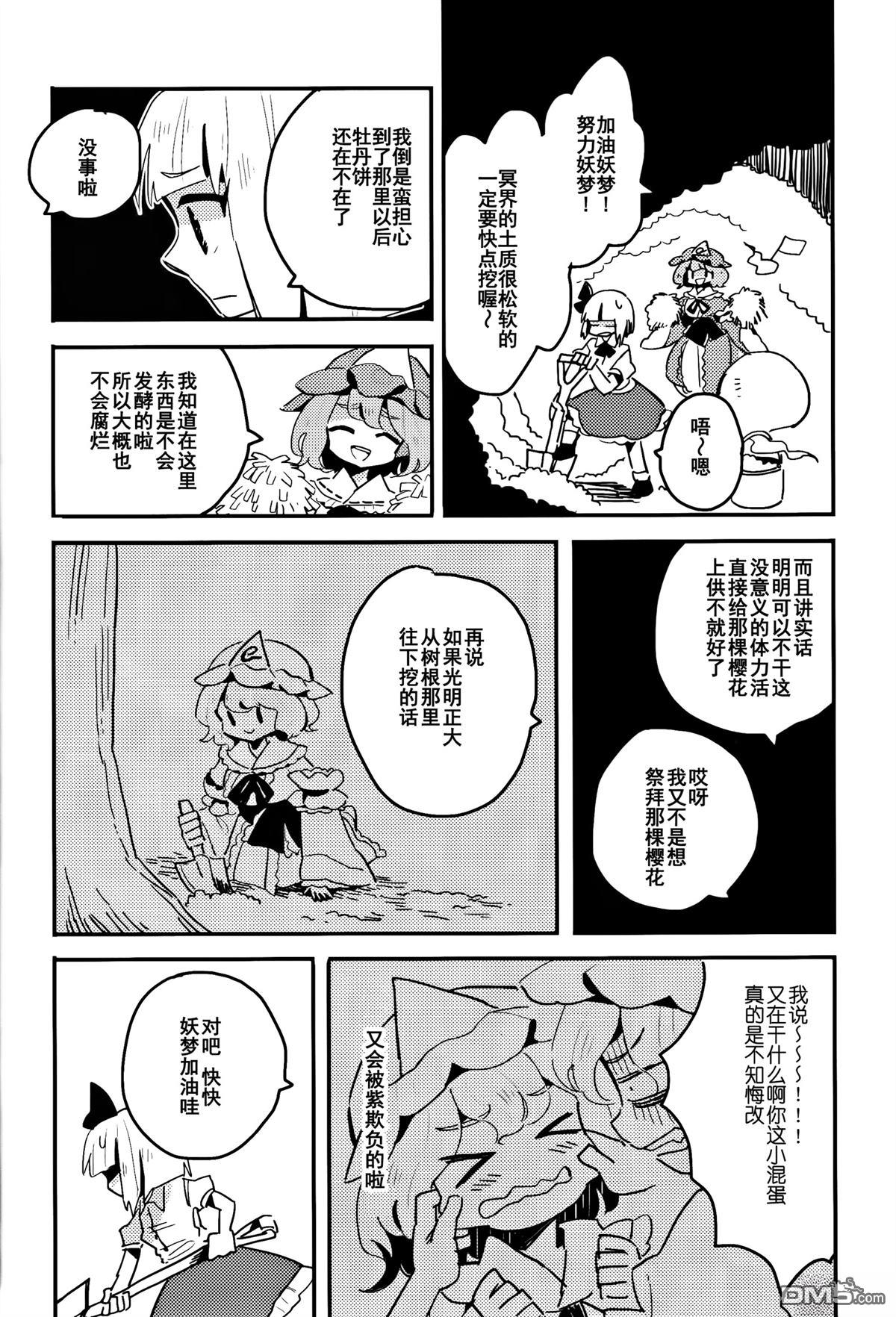 彼岸大作战 第1话 第11页
