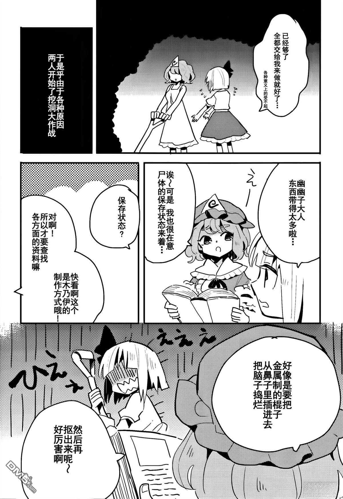 彼岸大作战 第1话 第13页