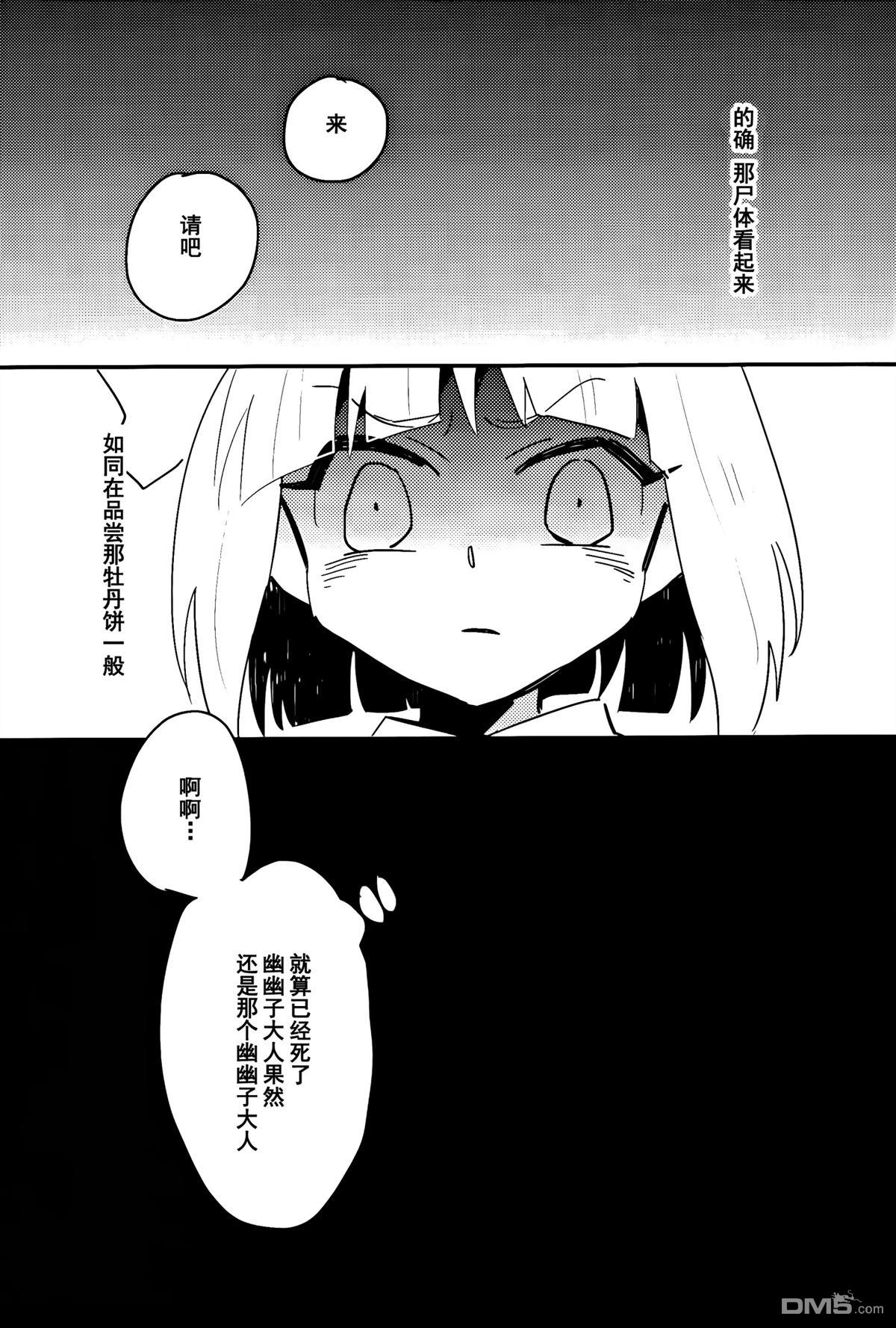 彼岸大作战 第1话 第18页