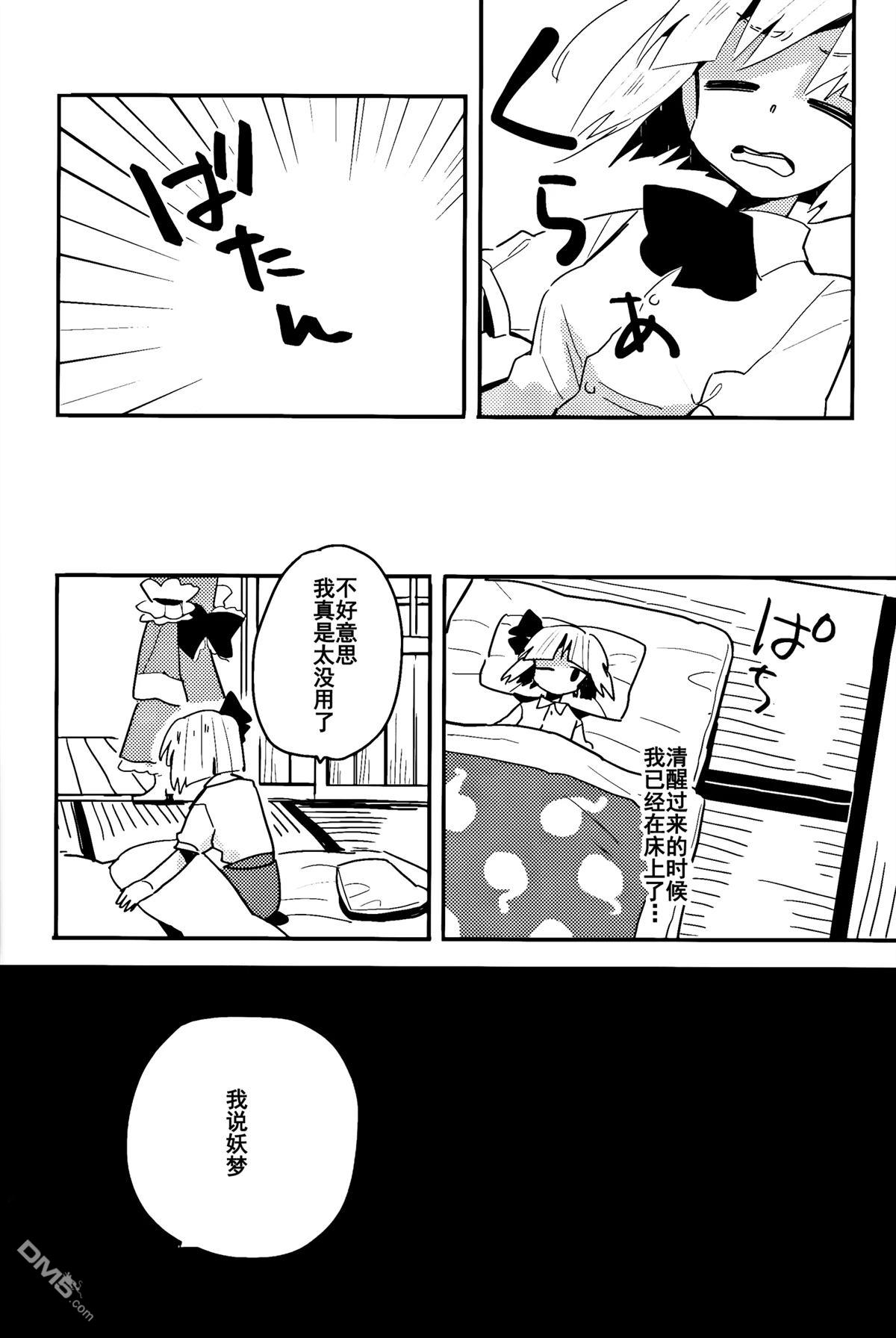 彼岸大作战 第1话 第19页