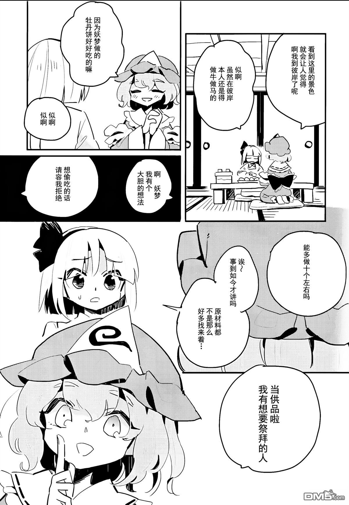 彼岸大作战 第1话 第8页