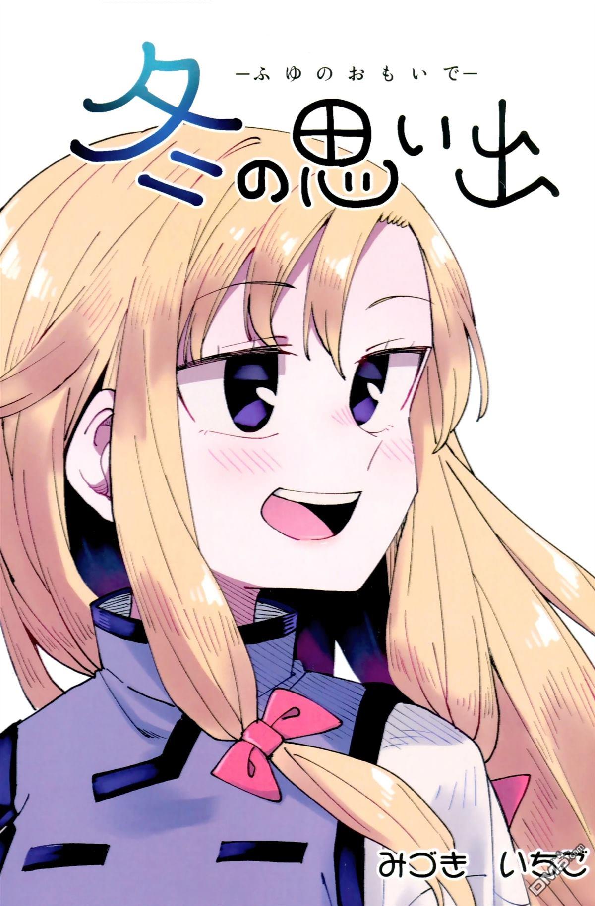 冬日回忆 第1话 第1页