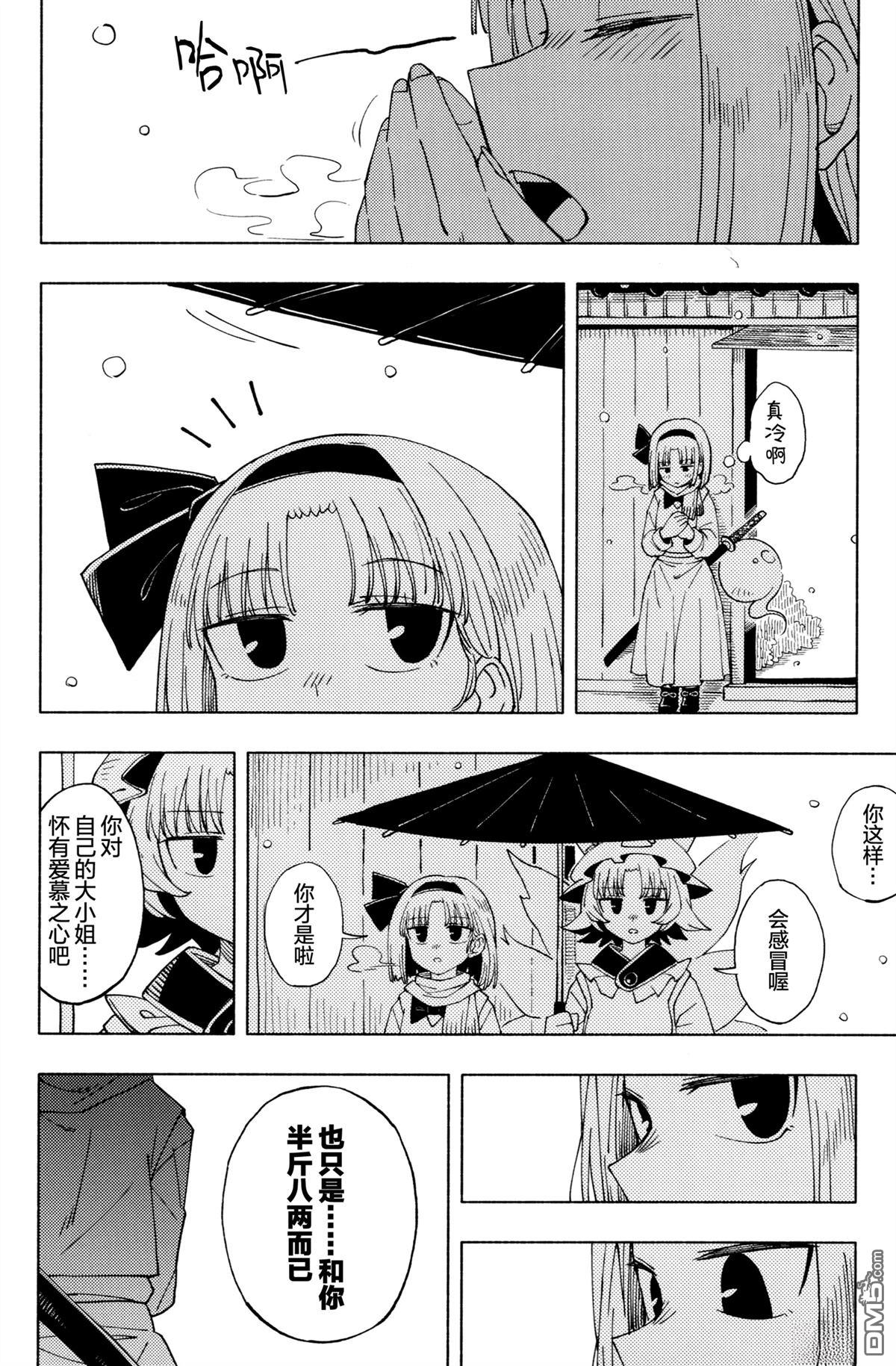 冬日回忆 第1话 第15页