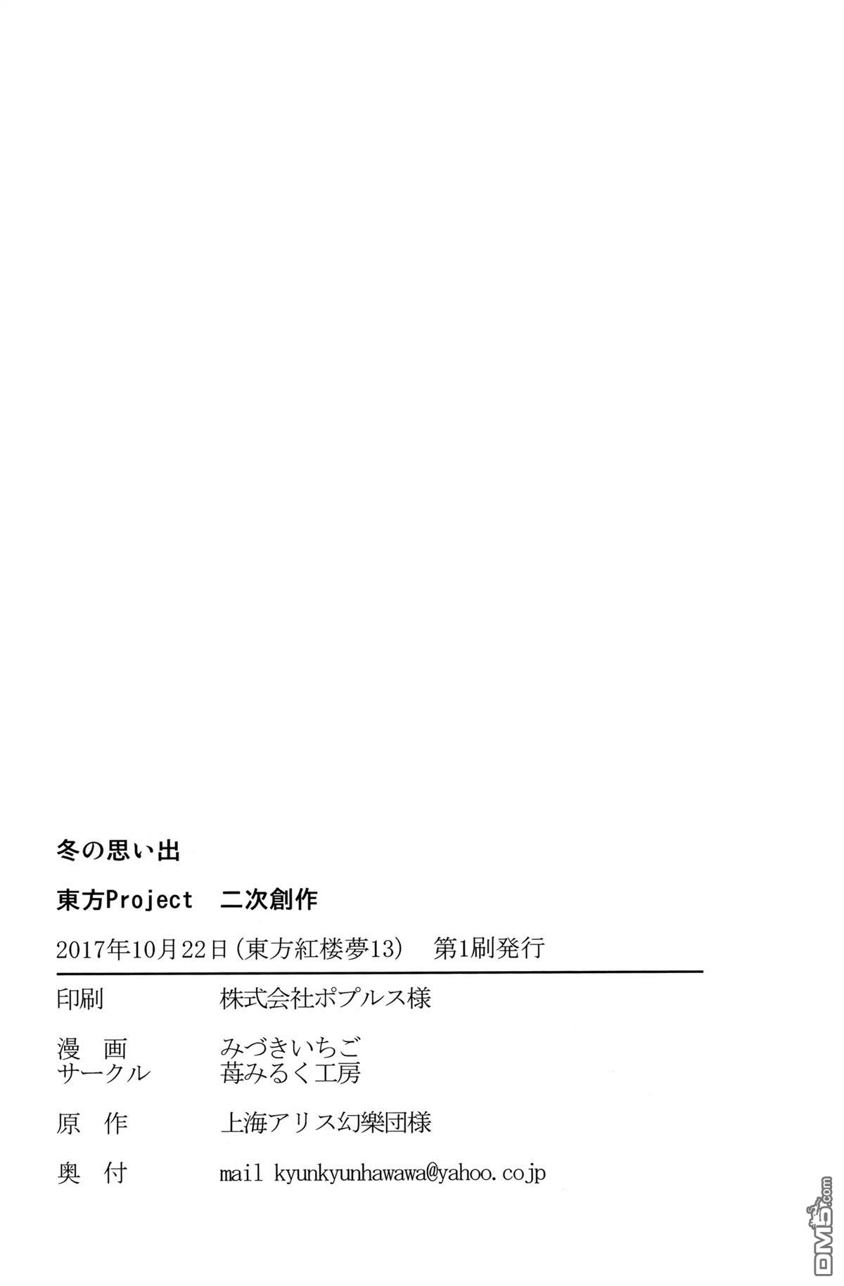 冬日回忆 第1话 第19页