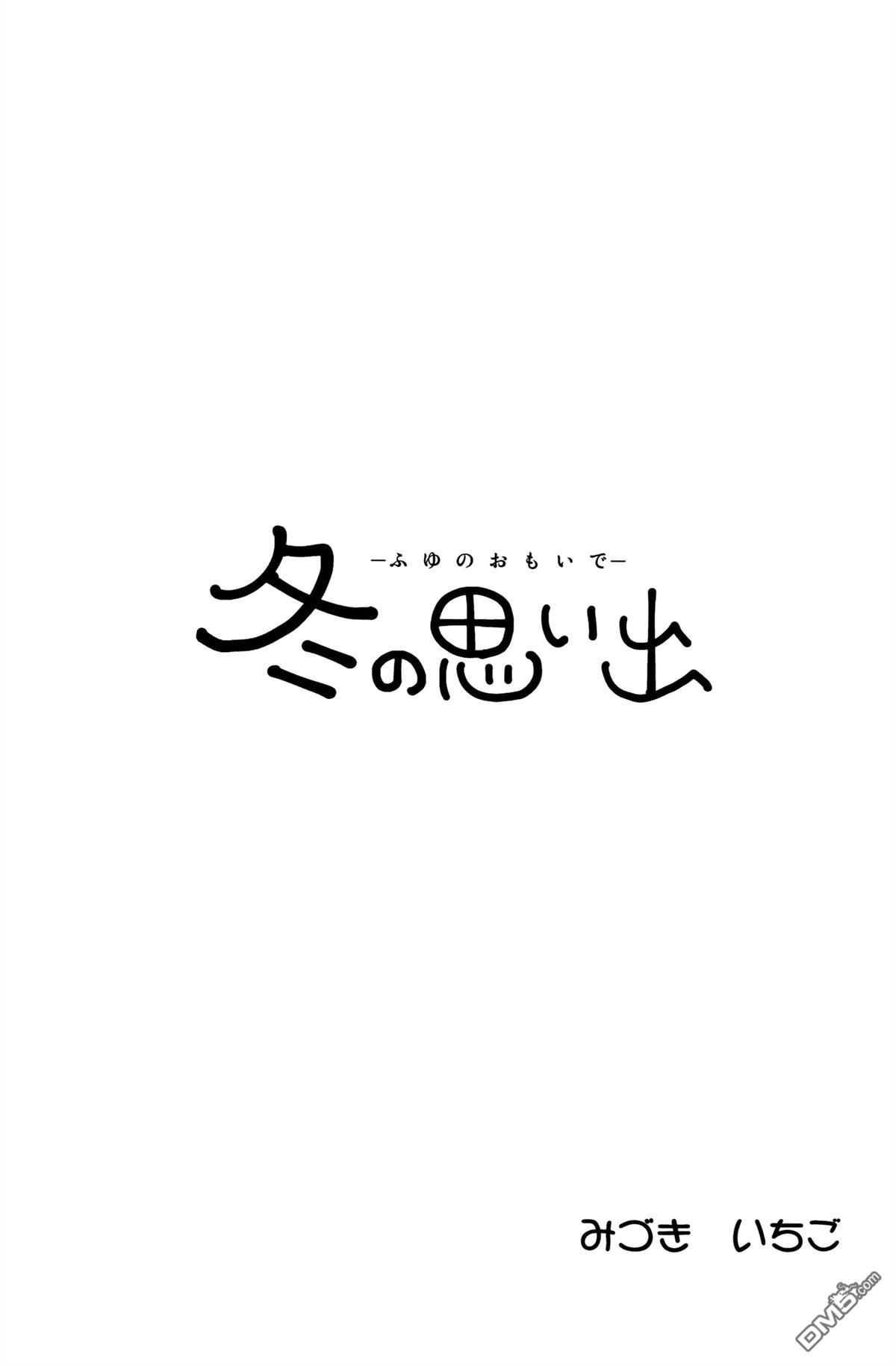冬日回忆 第1话 第4页