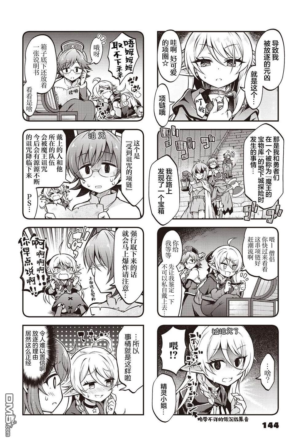 精灵菈娜娜超麻烦！ 第1话 第4页
