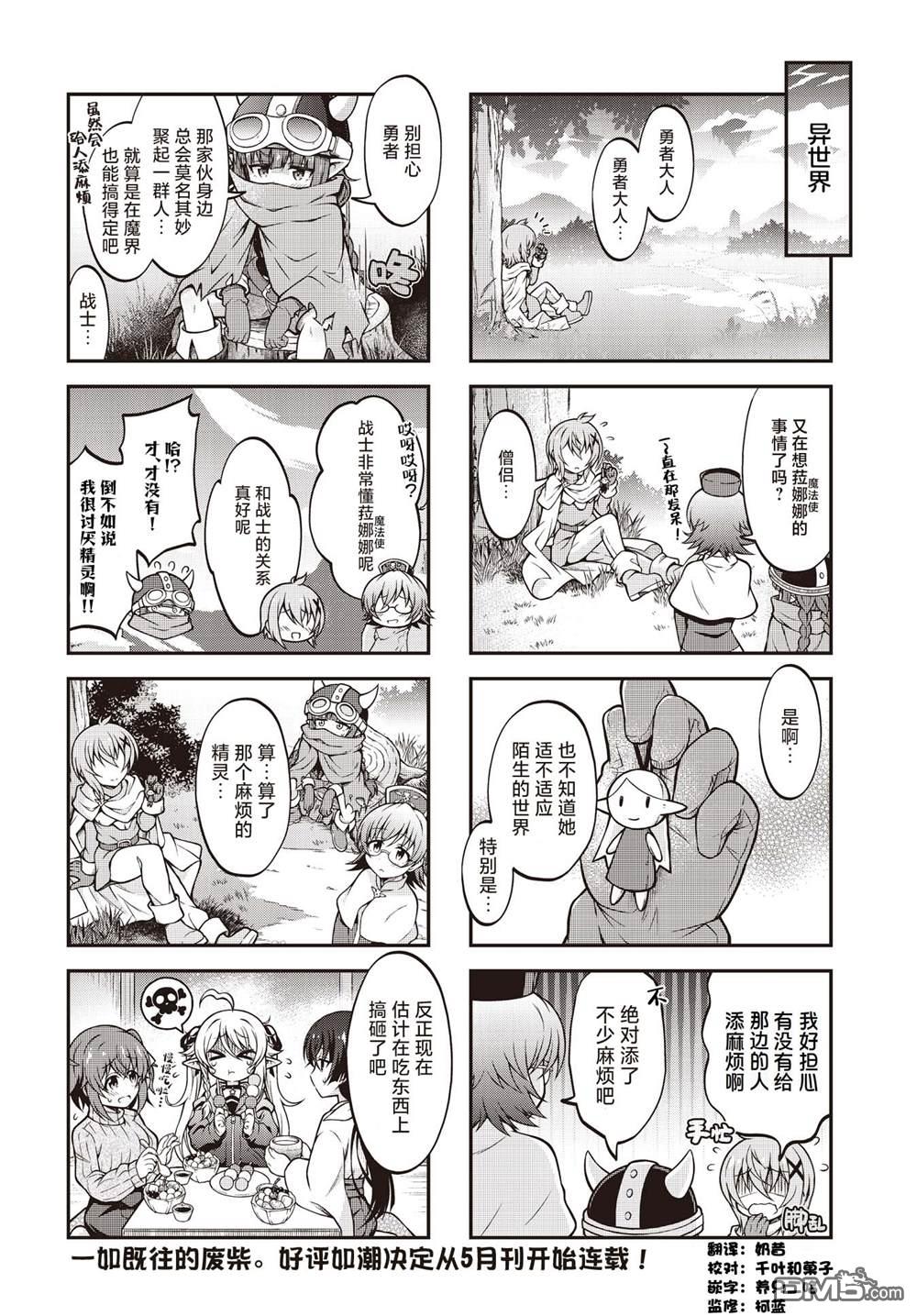 精灵菈娜娜超麻烦！ 第3话 第10页