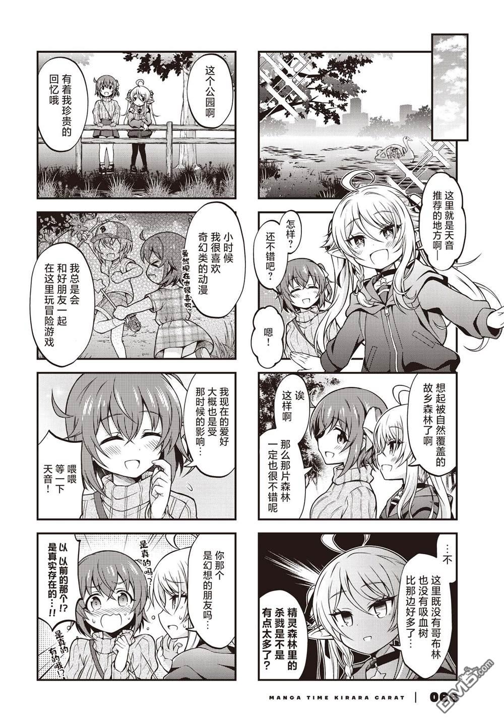 精灵菈娜娜超麻烦！ 第3话 第4页