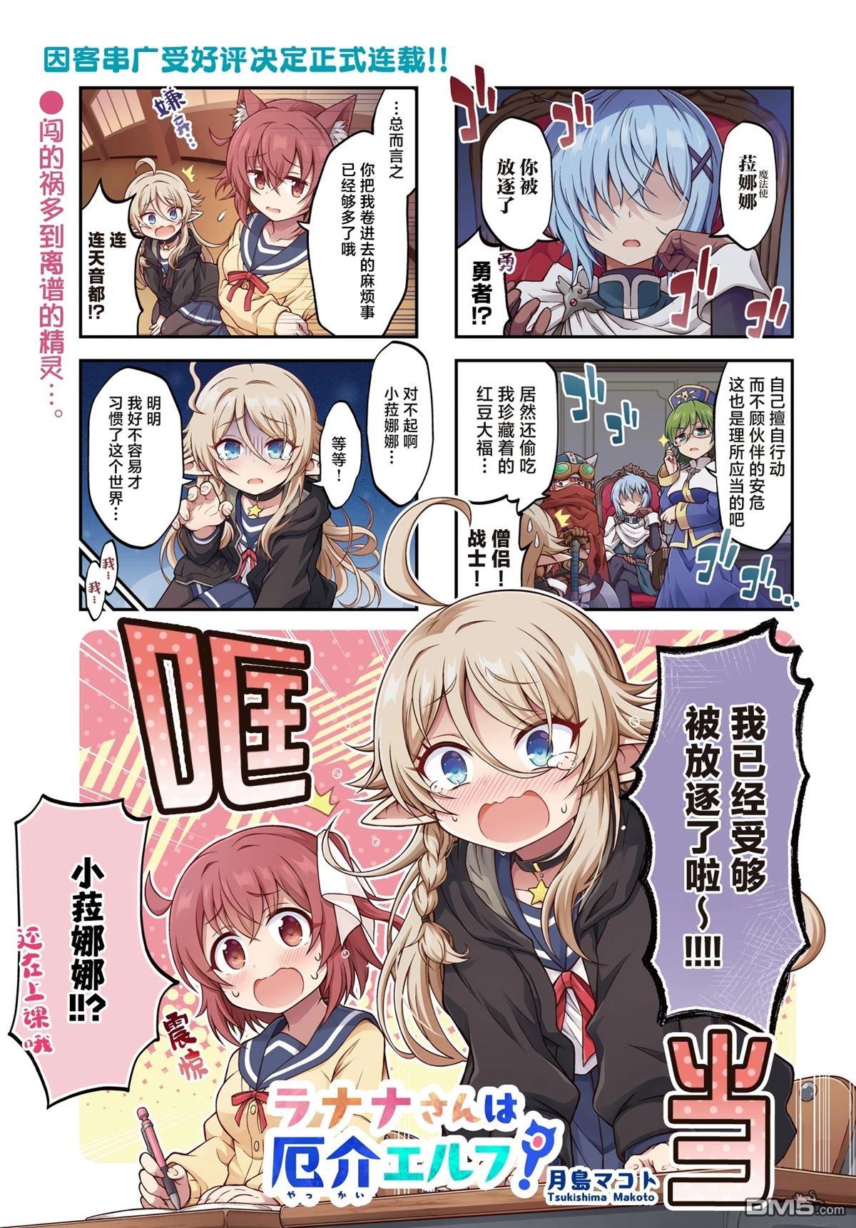 精灵菈娜娜超麻烦！ 第4话 第1页