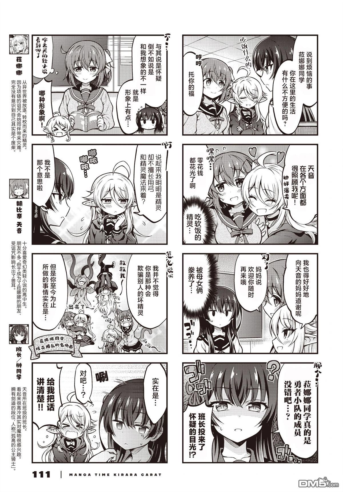 精灵菈娜娜超麻烦！ 第4话 第3页
