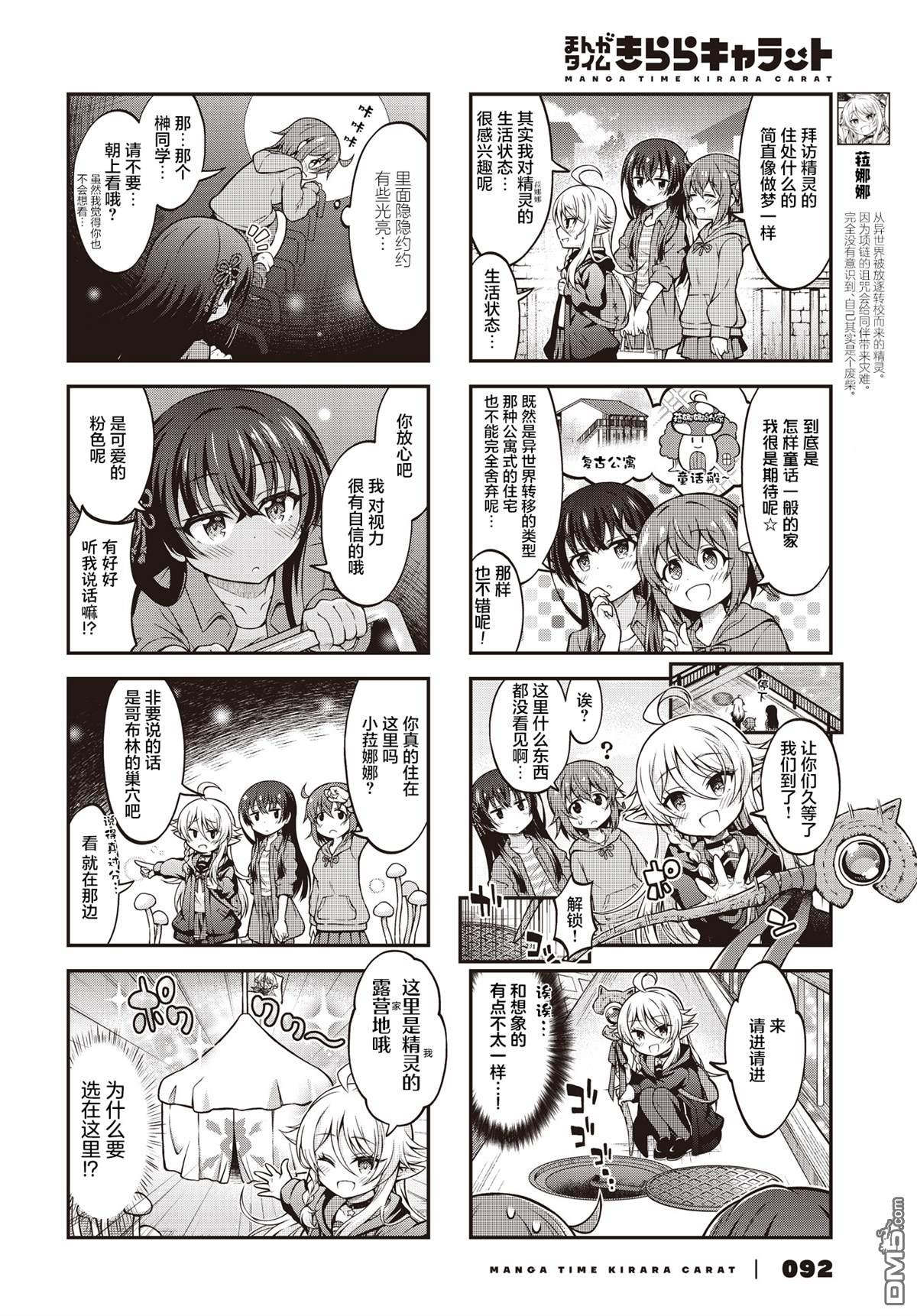 精灵菈娜娜超麻烦！ 第5话 第2页