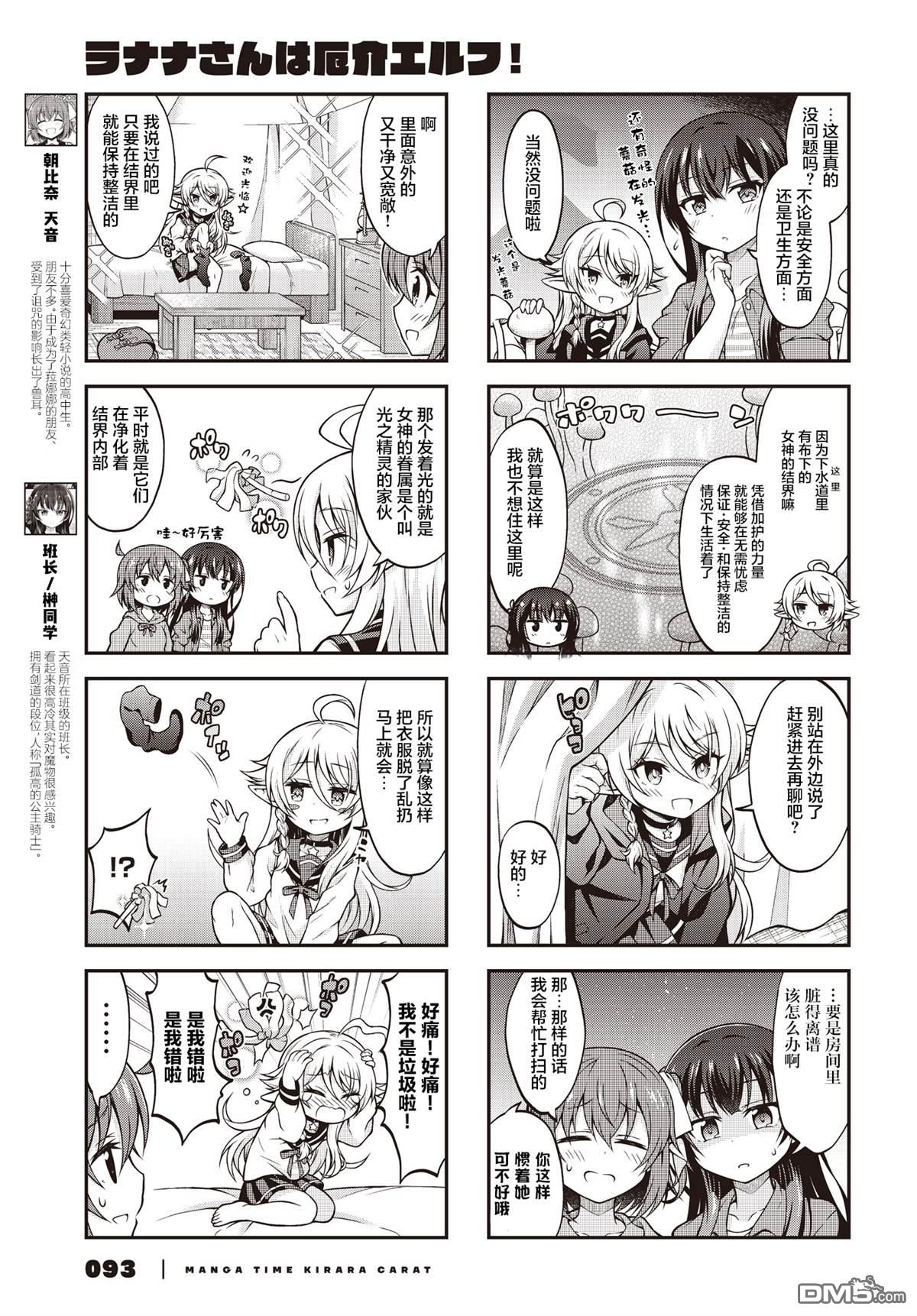 精灵菈娜娜超麻烦！ 第5话 第3页