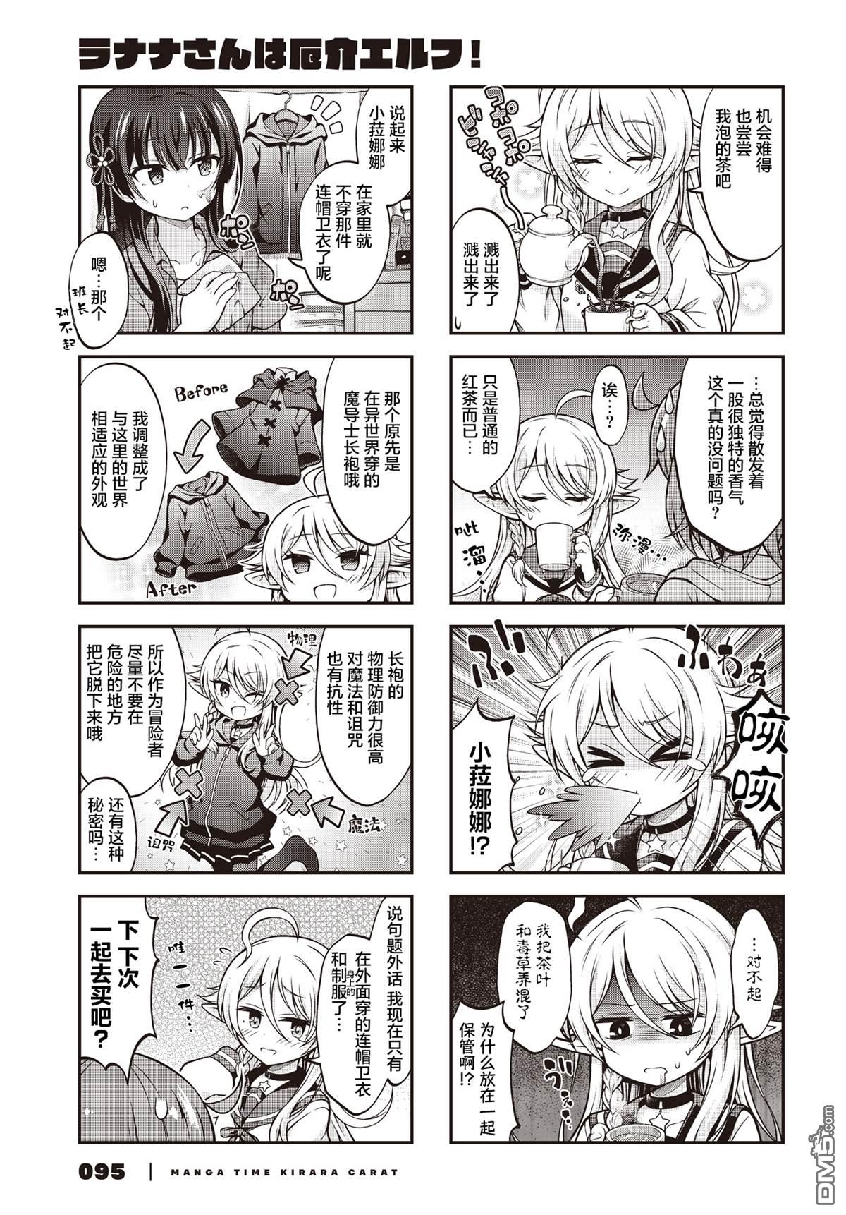 精灵菈娜娜超麻烦！ 第5话 第5页