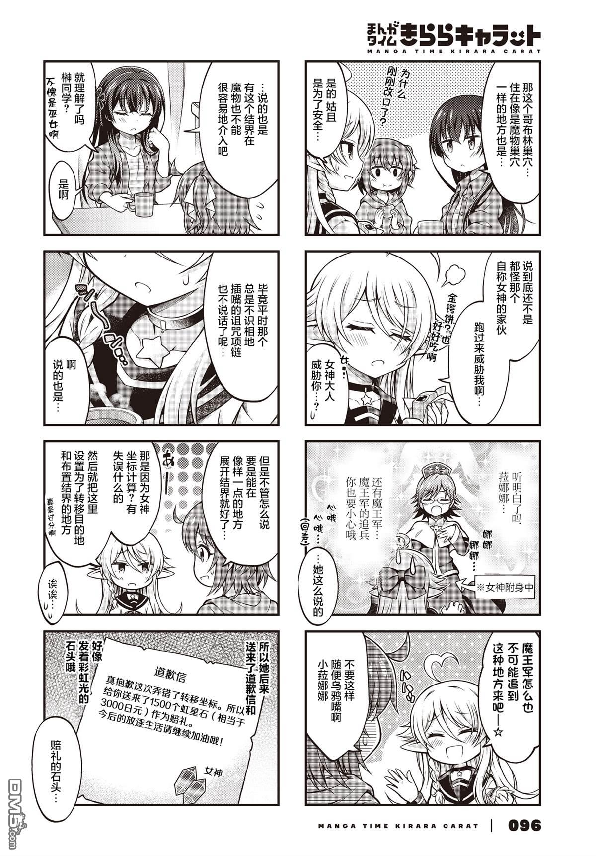 精灵菈娜娜超麻烦！ 第5话 第6页