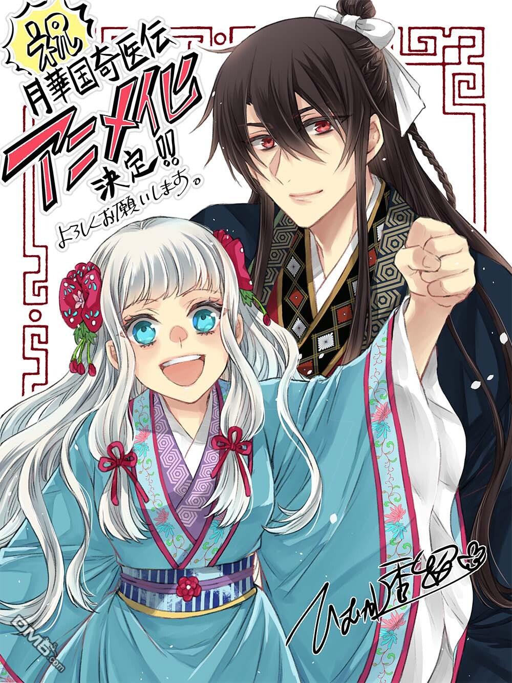 月华国奇医传 [番外] 动画化 第1页