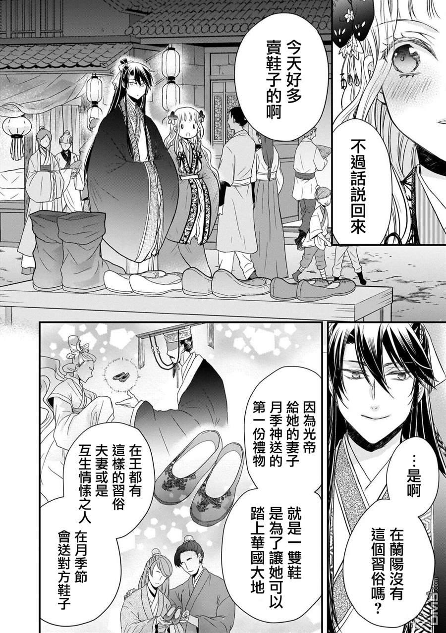 月华国奇医传 [番外] 番外 第10页