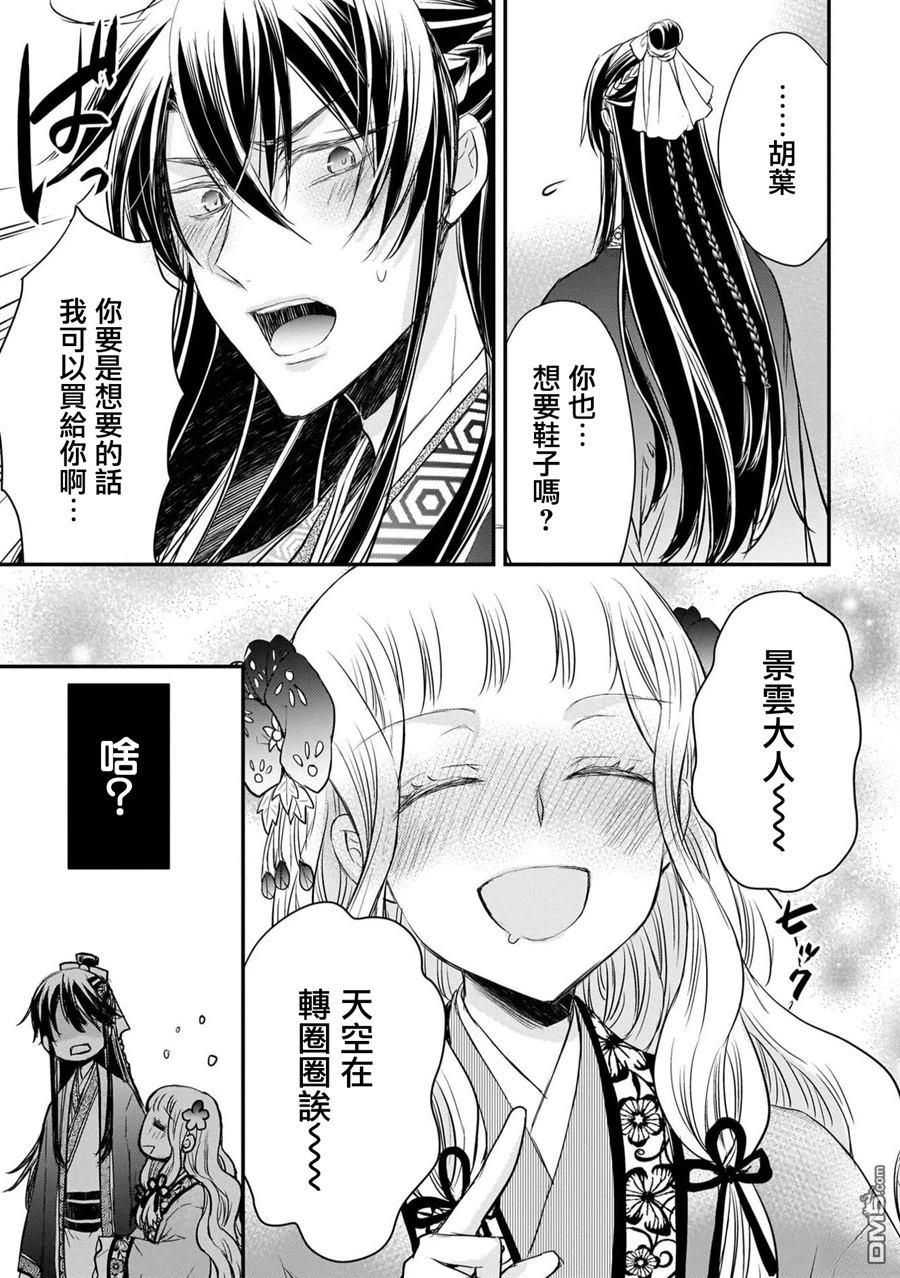 月华国奇医传 [番外] 番外 第13页