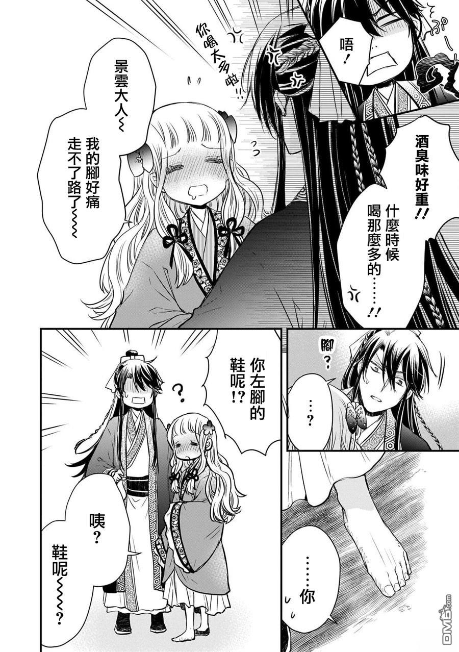 月华国奇医传 [番外] 番外 第14页