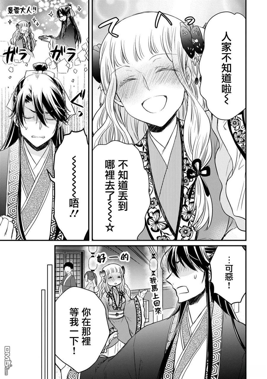 月华国奇医传 [番外] 番外 第15页