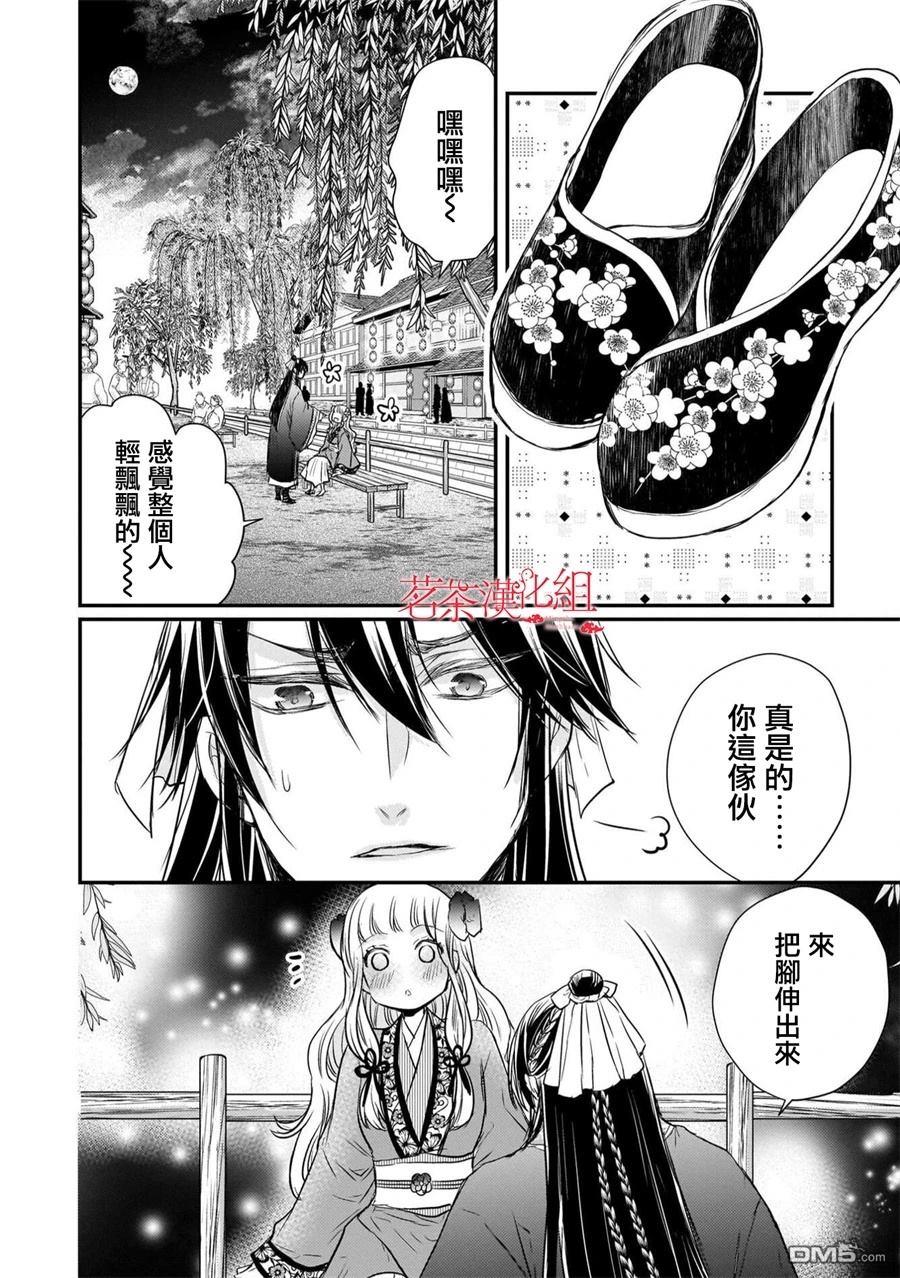 月华国奇医传 [番外] 番外 第16页
