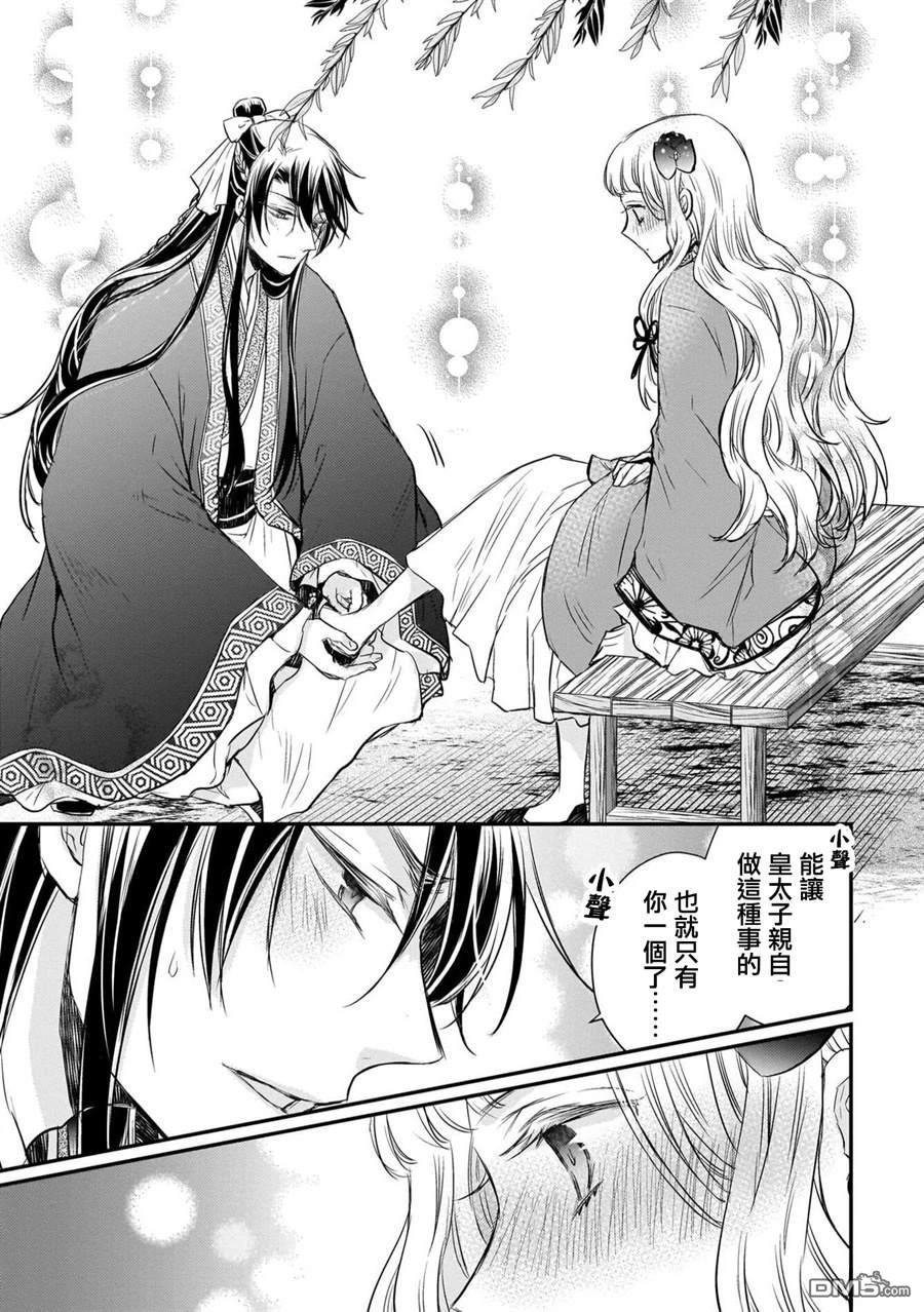 月华国奇医传 [番外] 番外 第17页