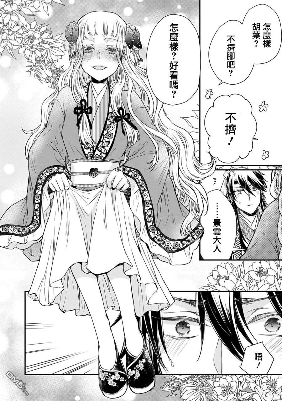 月华国奇医传 [番外] 番外 第18页