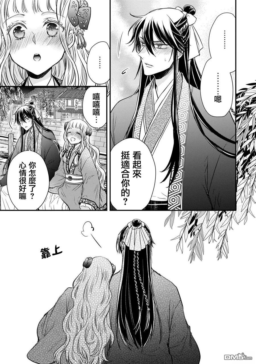 月华国奇医传 [番外] 番外 第19页