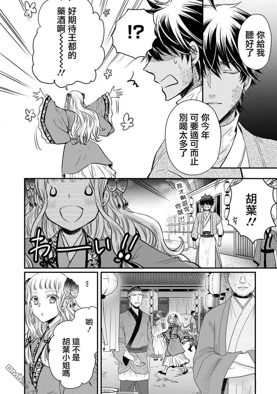 月华国奇医传 [番外] 番外 第2页